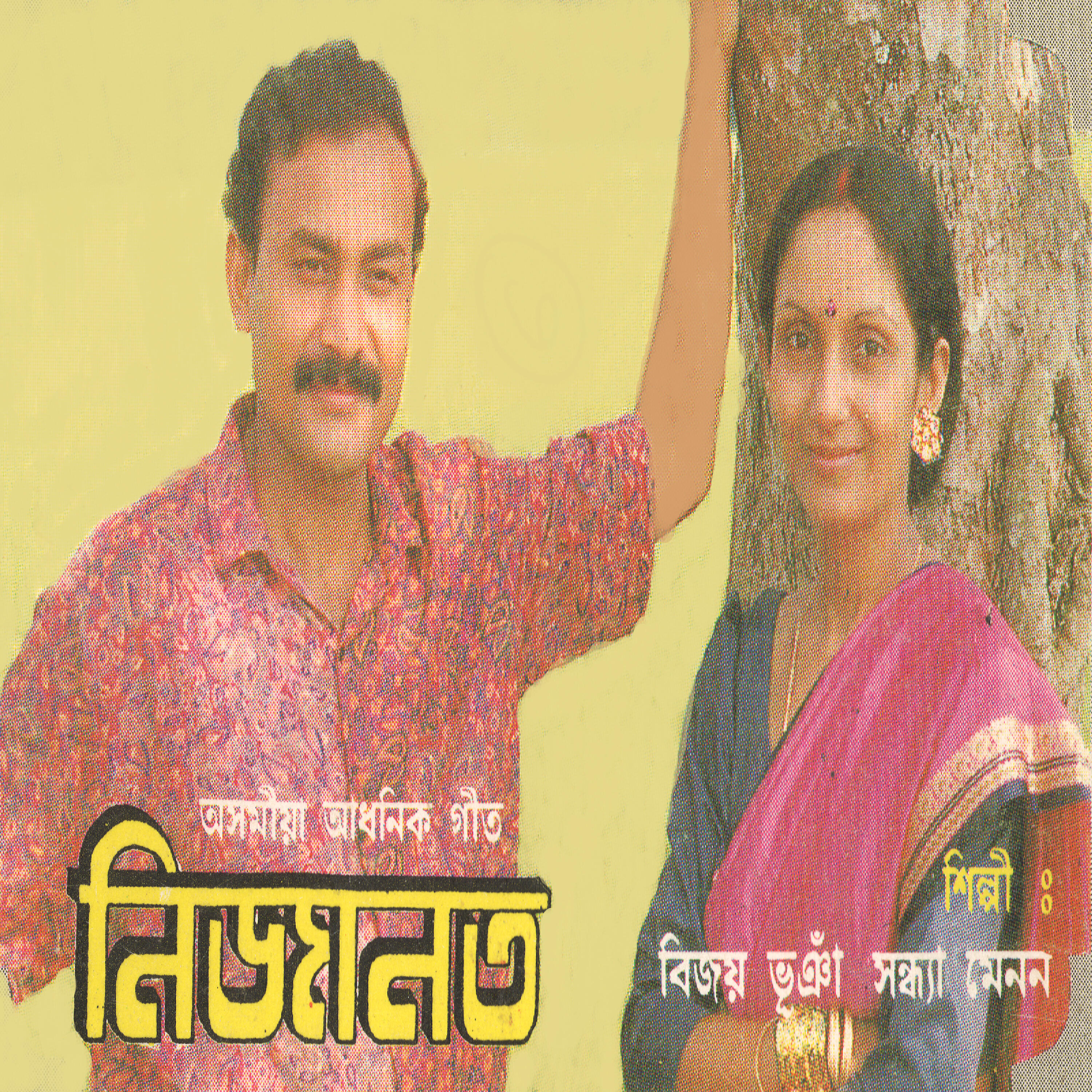 Bijoy Bhuyan