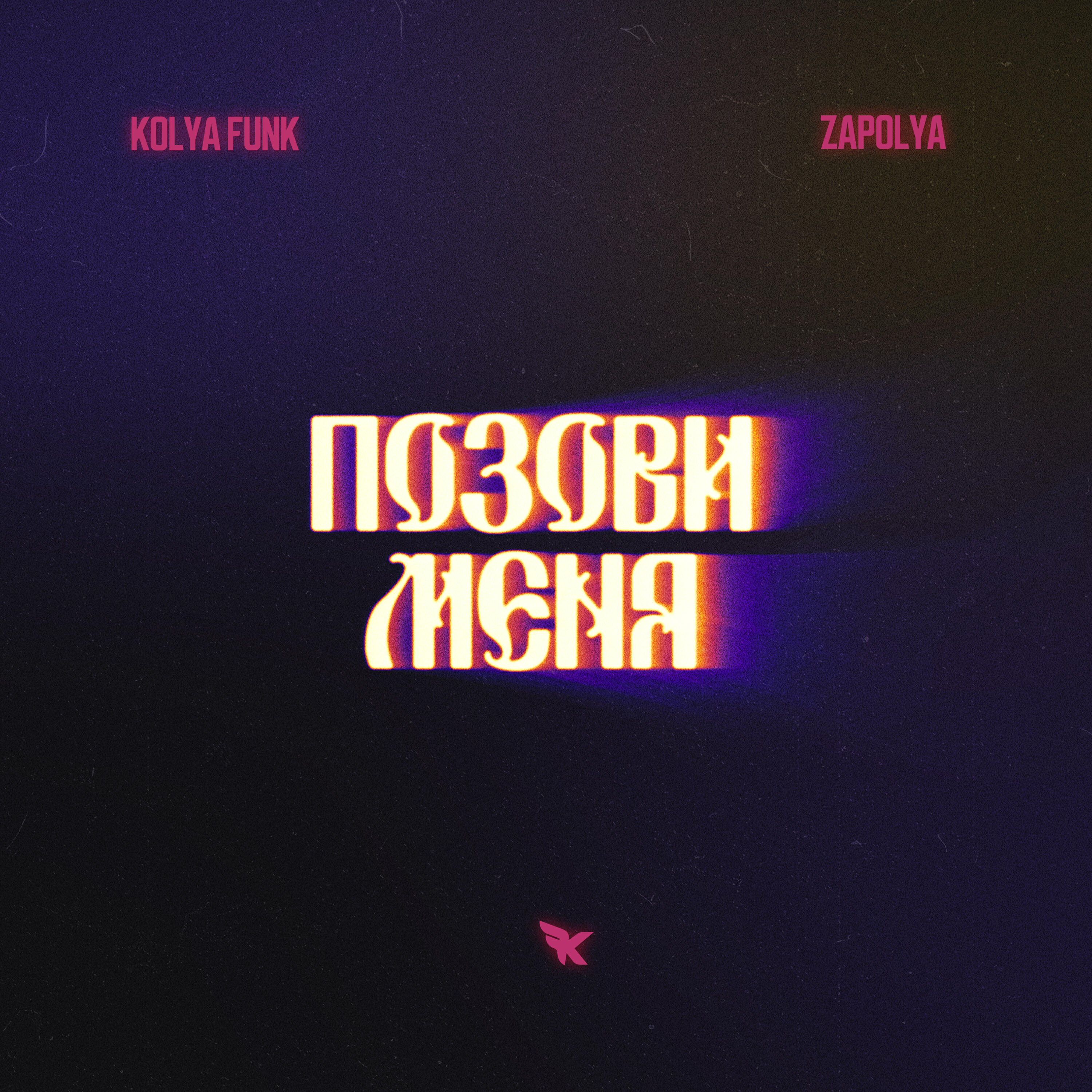 Волна по релизу