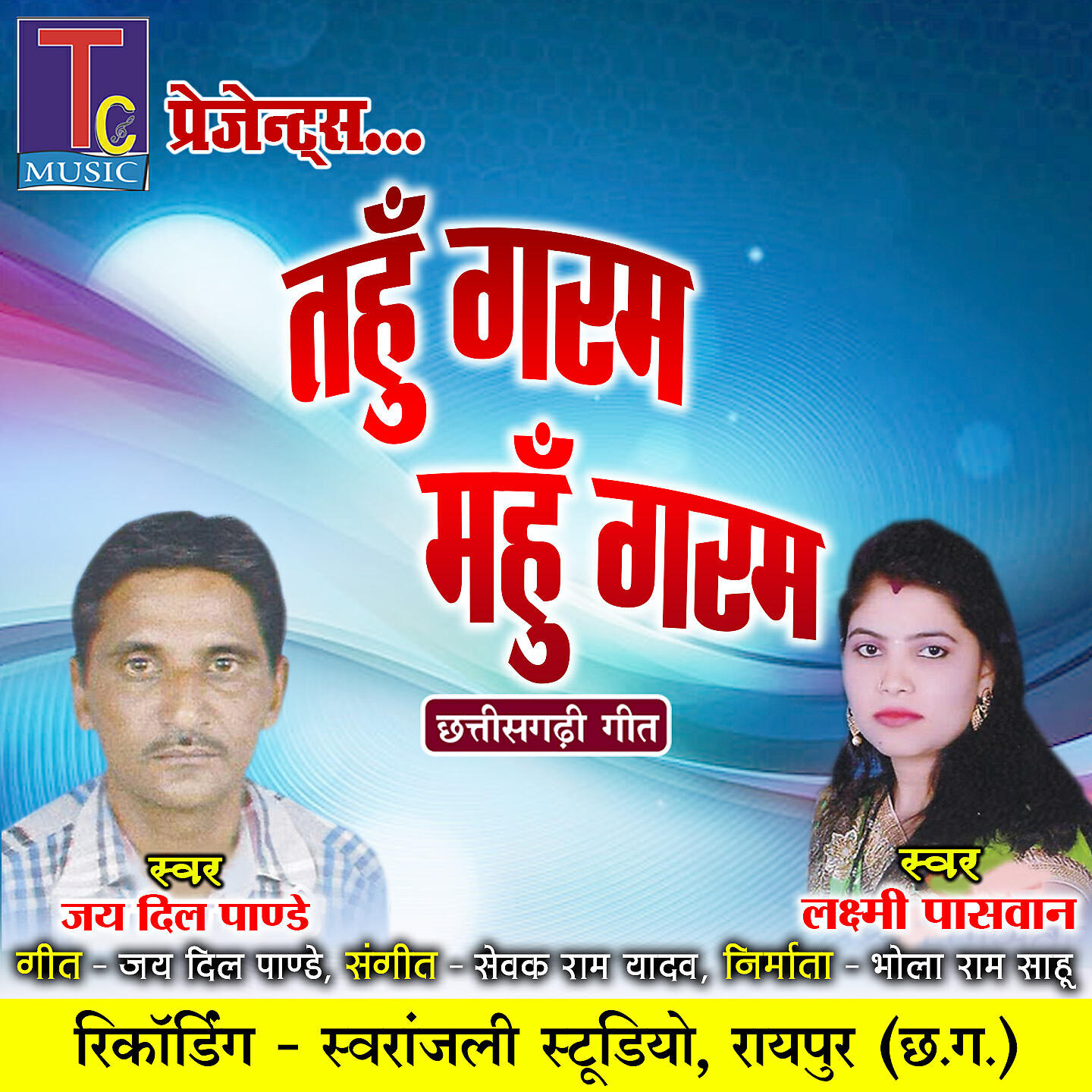 Релиз Tahu Garam Mahu Garam