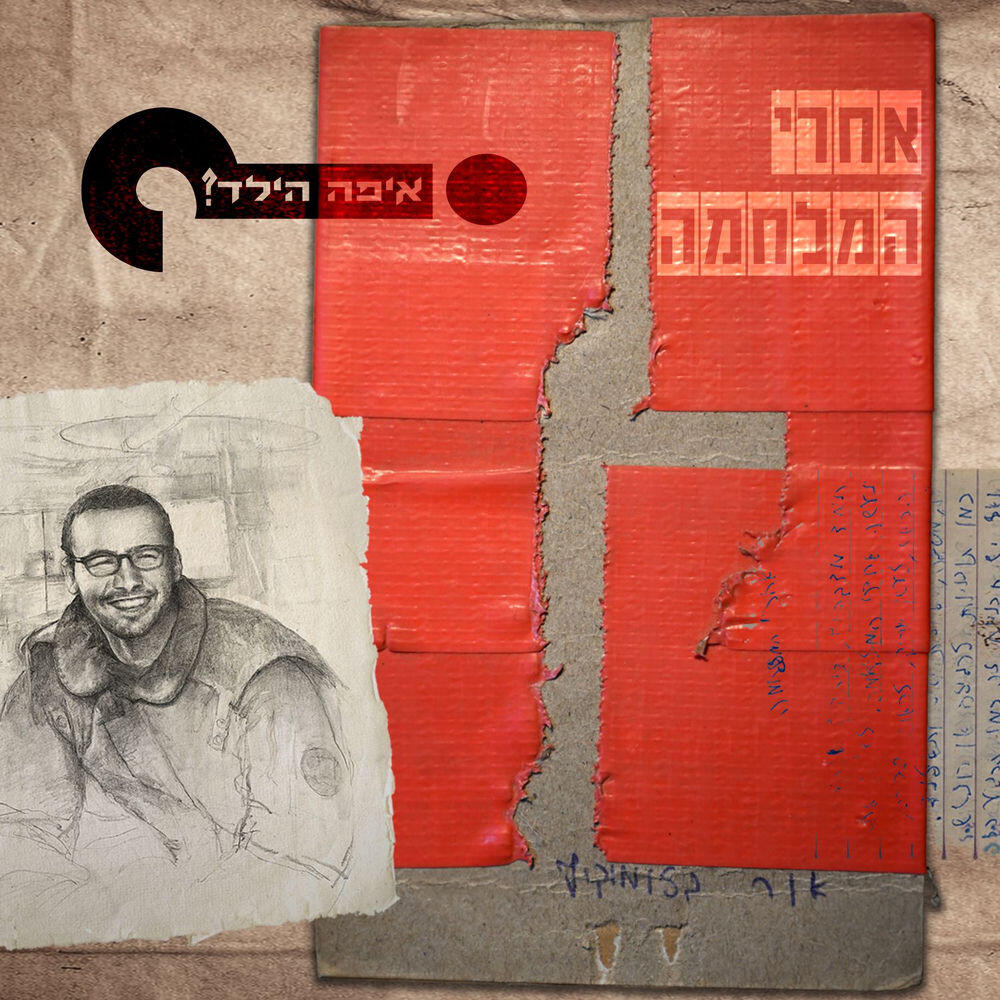 Релиз אחרי המלחמה