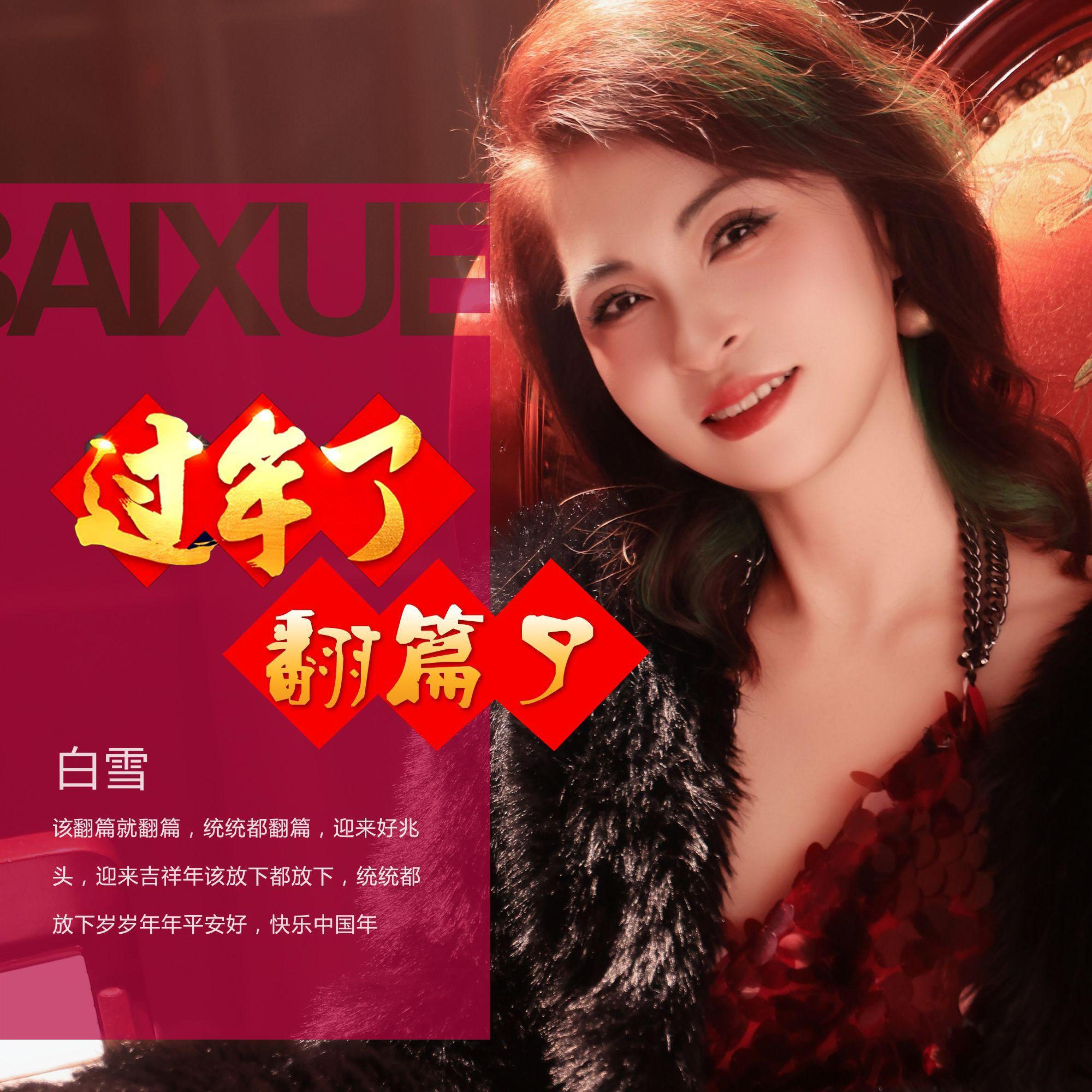 Релиз 过年了翻篇了