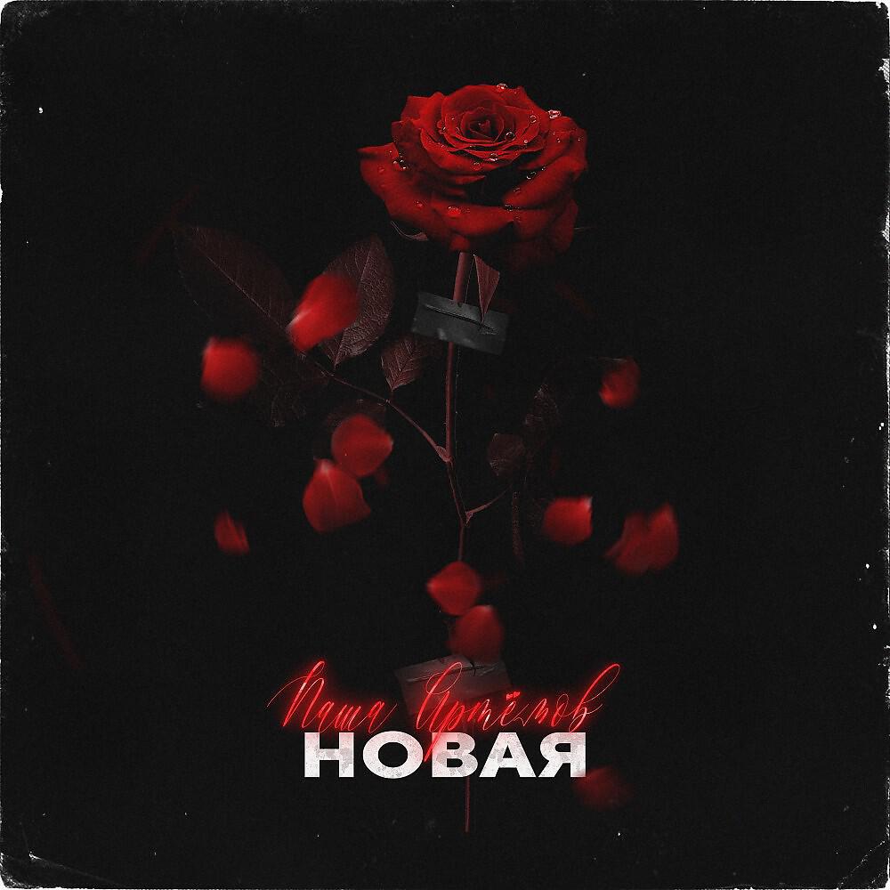 Релиз Новая