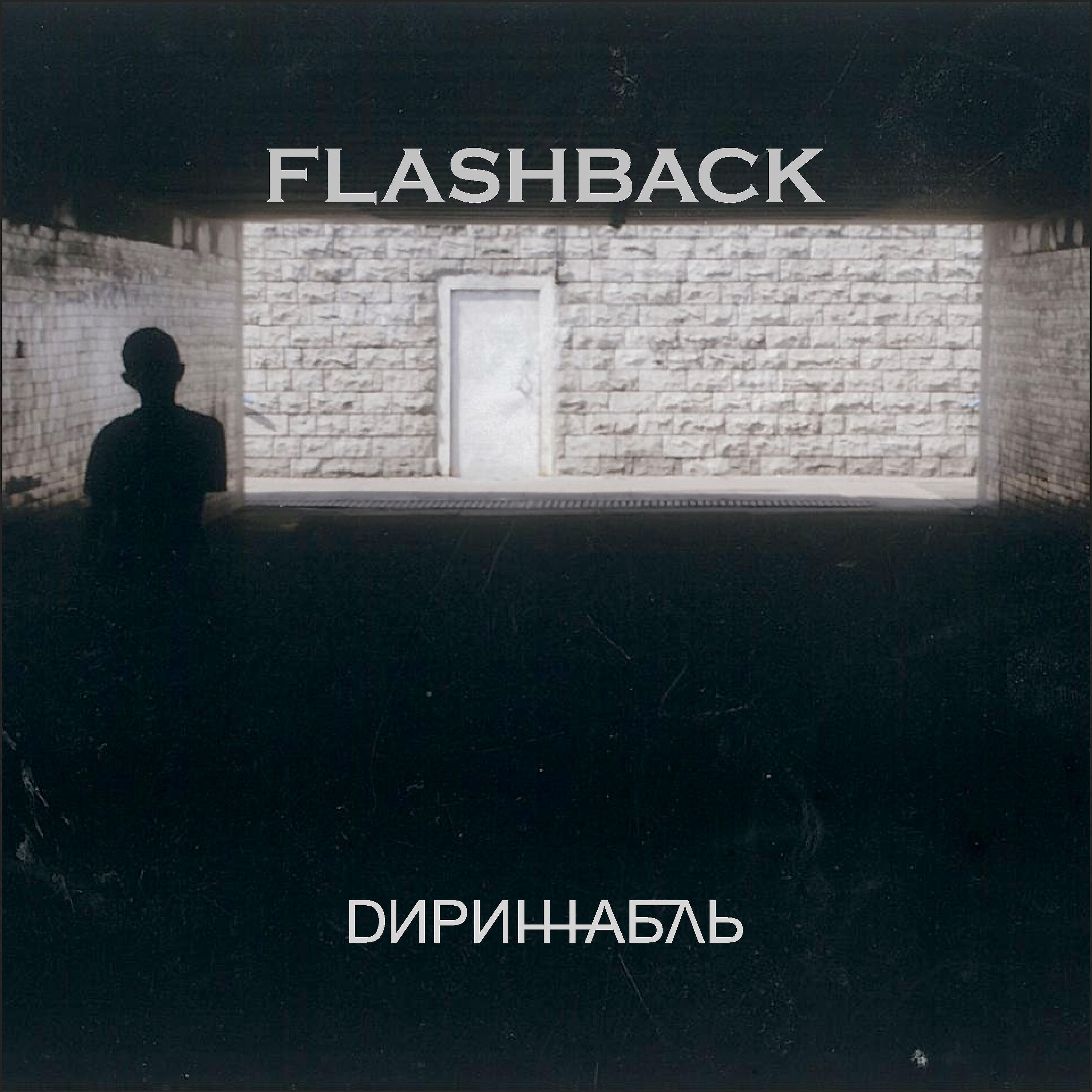 Постер альбома Flashback