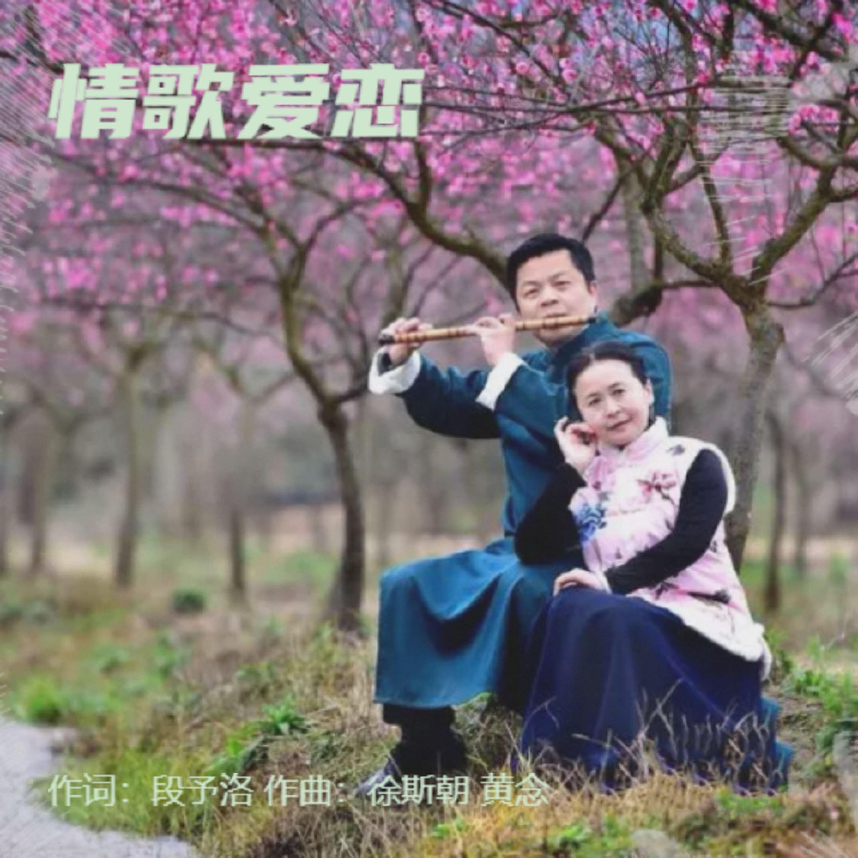 Релиз 情歌爱恋