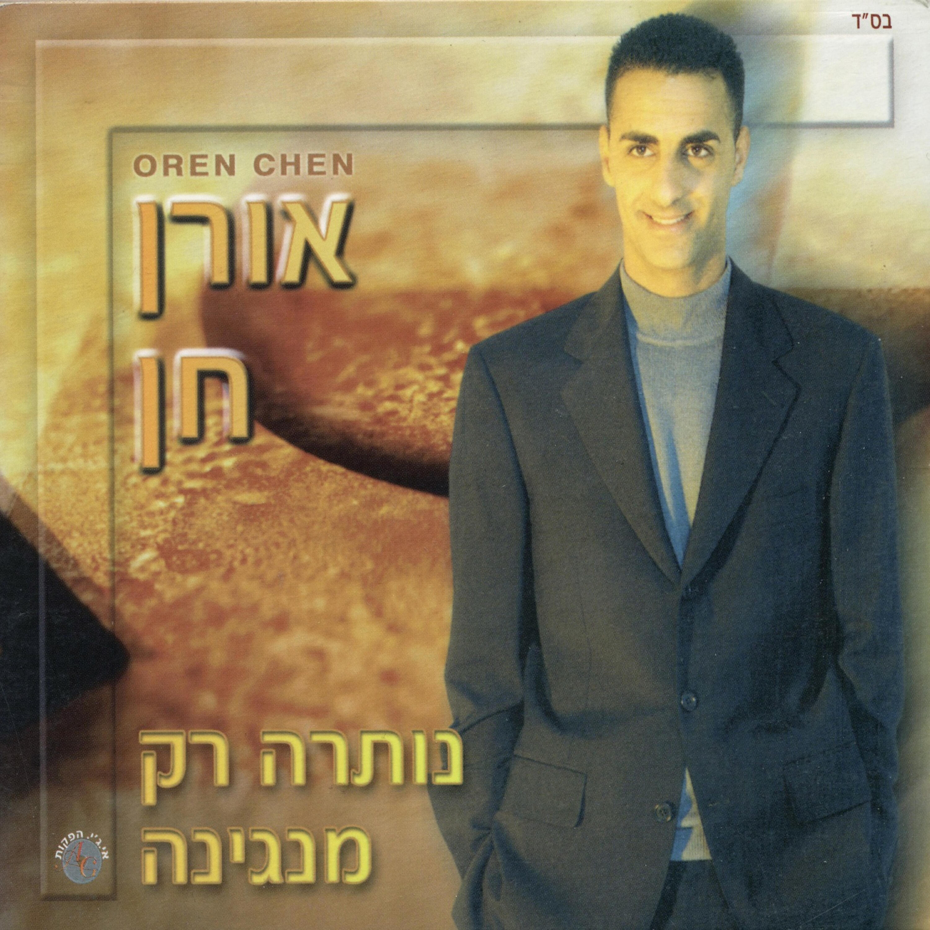 Релиз נותרה רק מנגינה