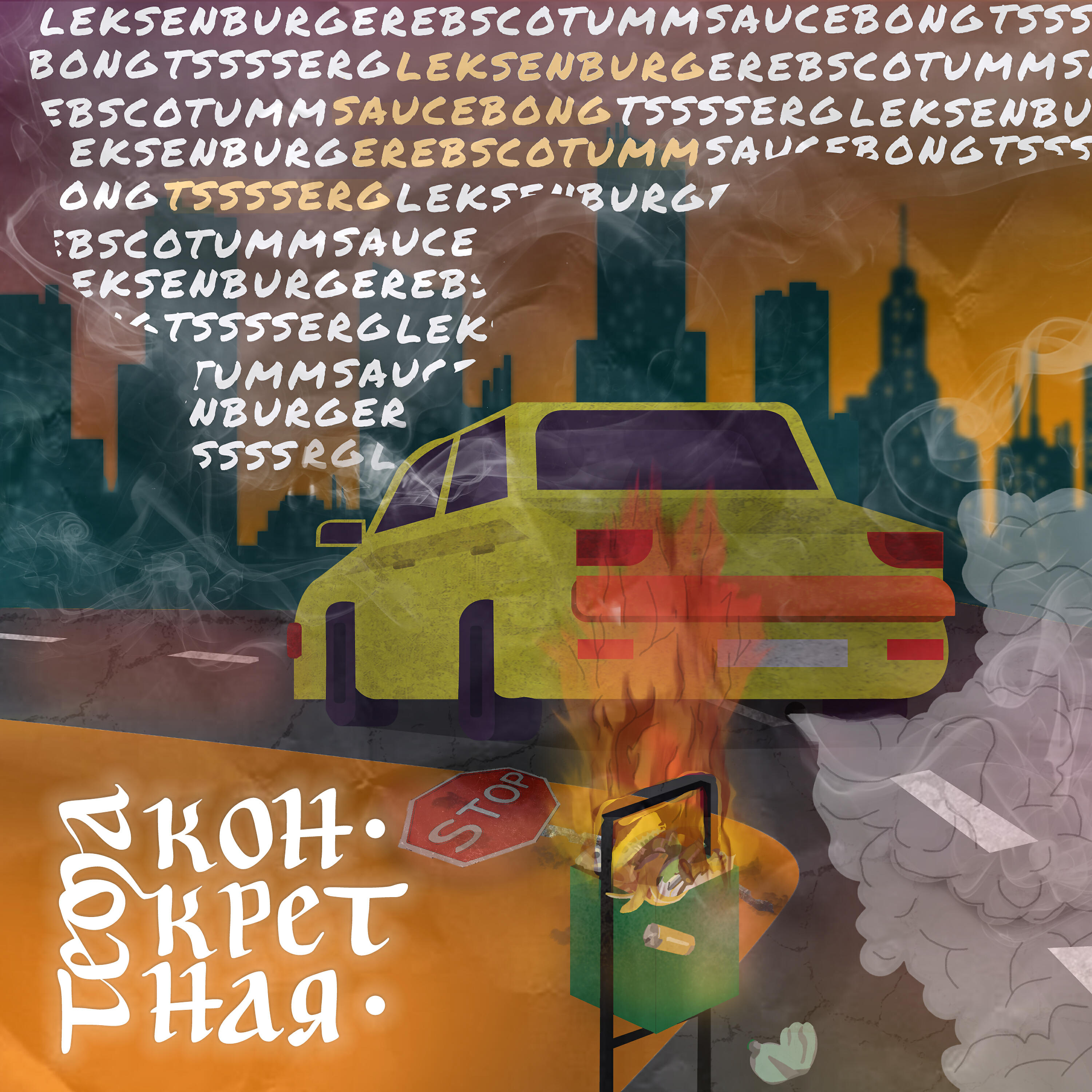 Релиз Тема конкретная