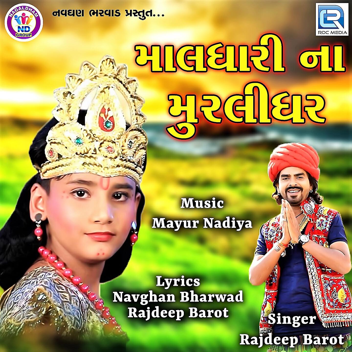 Релиз Maldhari Na Murlidhar