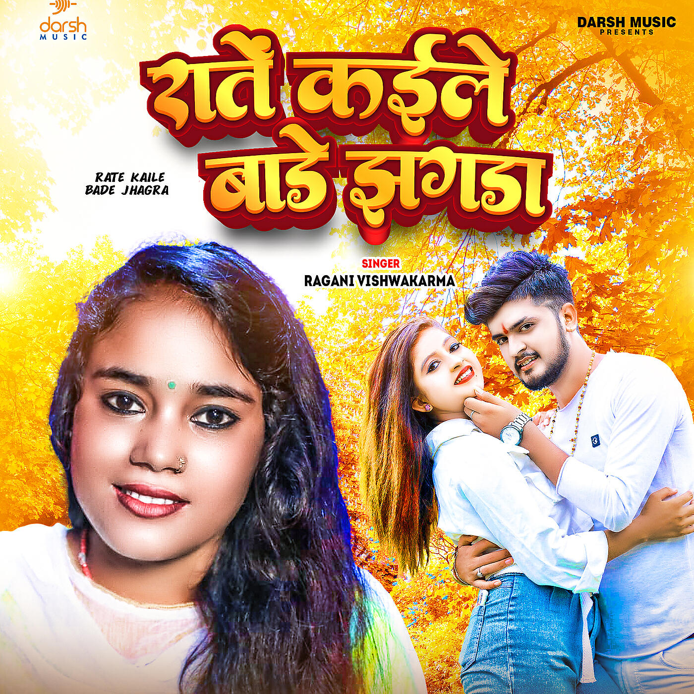 Релиз Rate Kaile Bade Jhagra