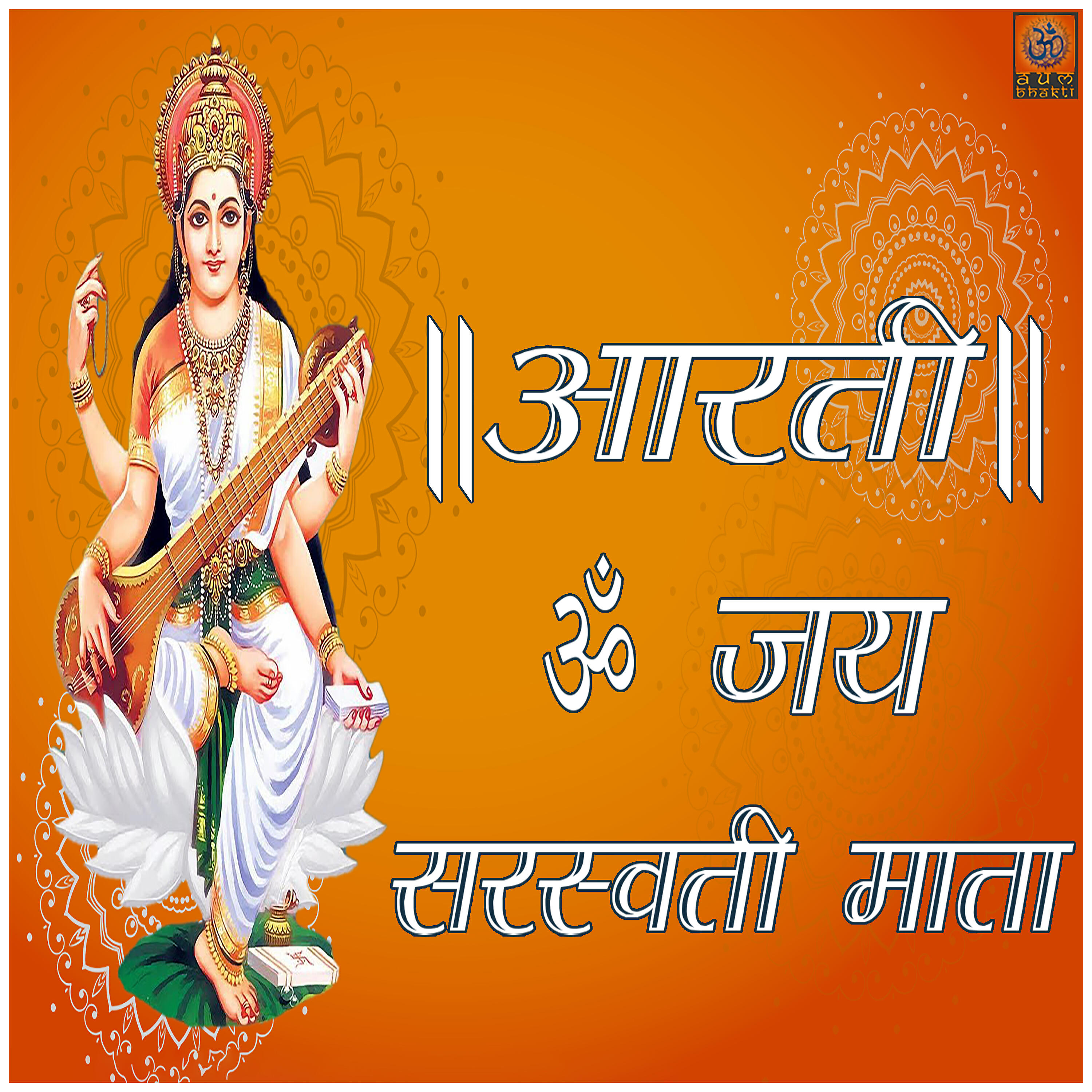 Релиз Jai Saraswati Mata - Single
