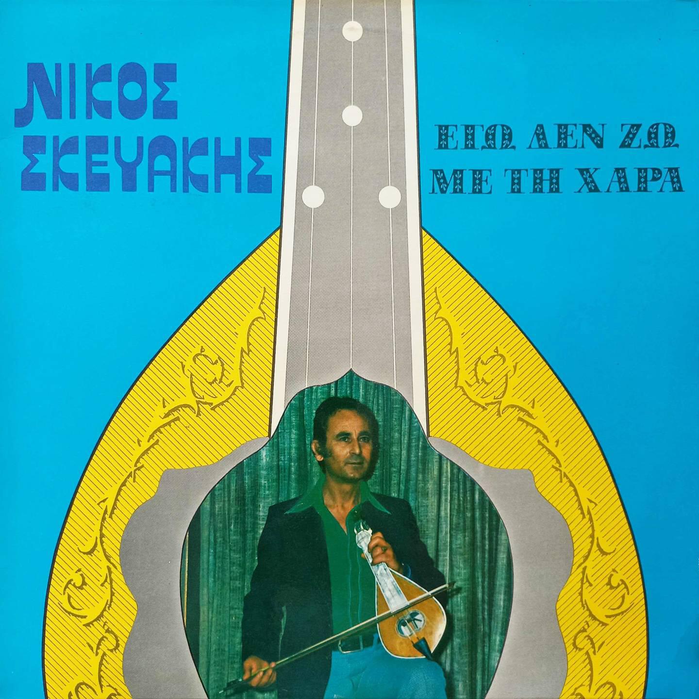 Релиз Ego Den Zo Me Ti Hara