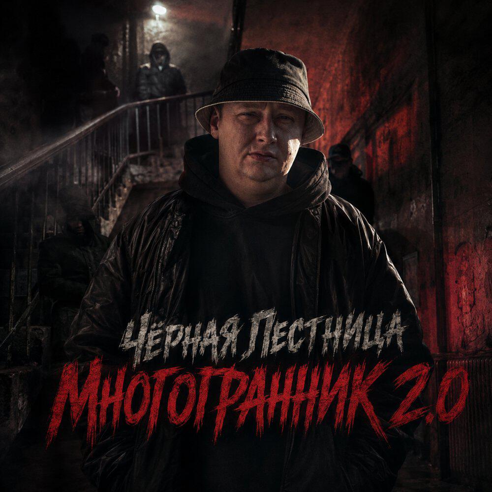 Релиз Многогранник 2.0