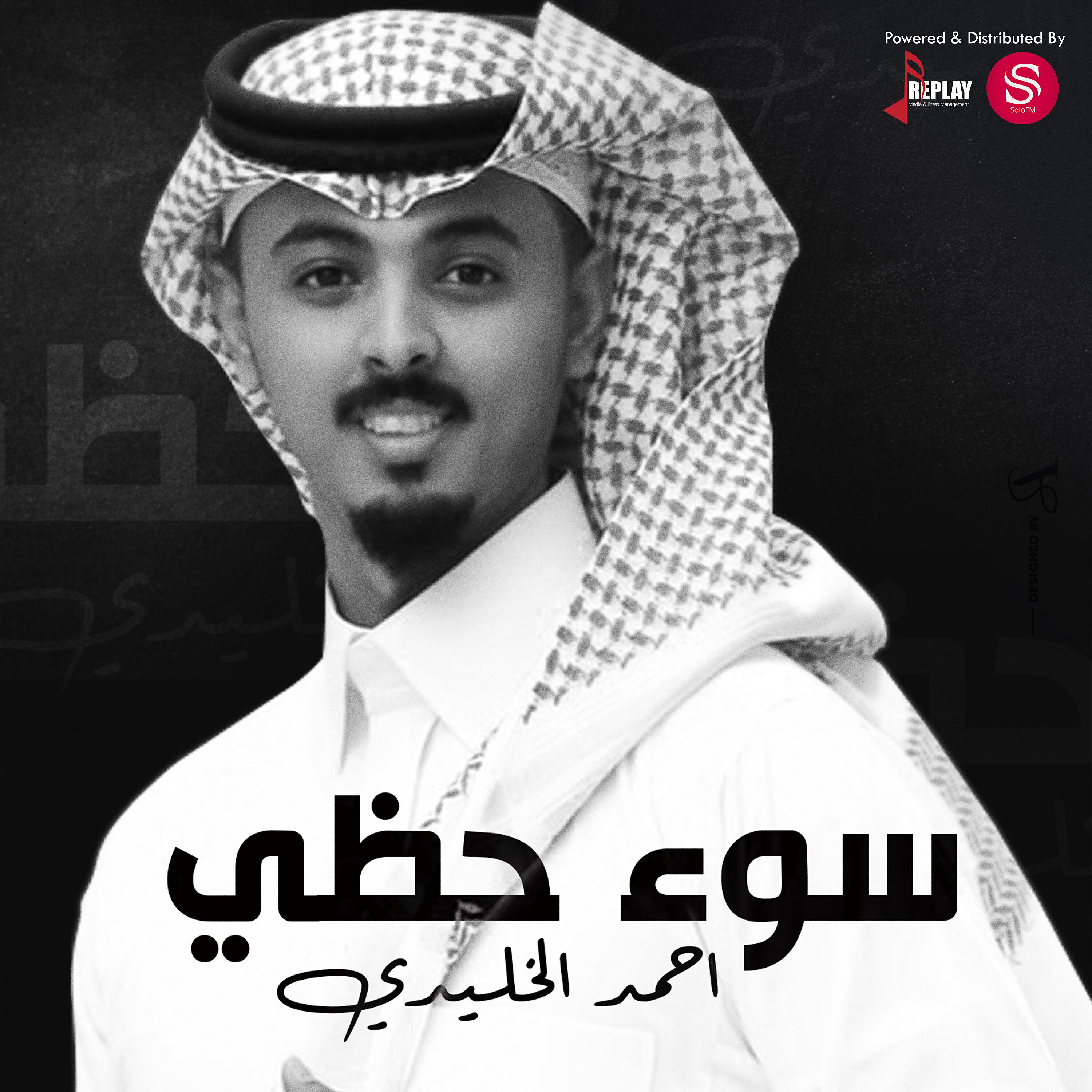 احمد الخليدي