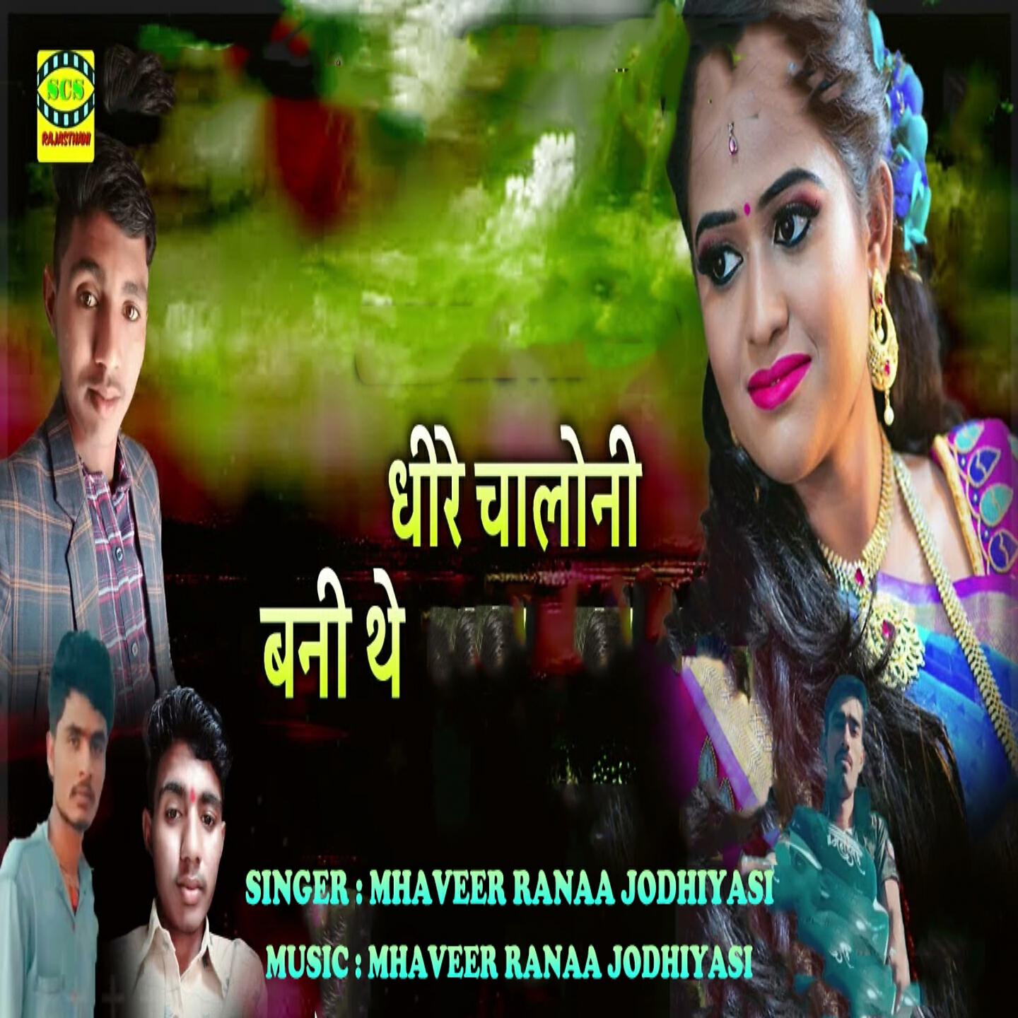 Релиз Dheeray Chaaloni Banni They