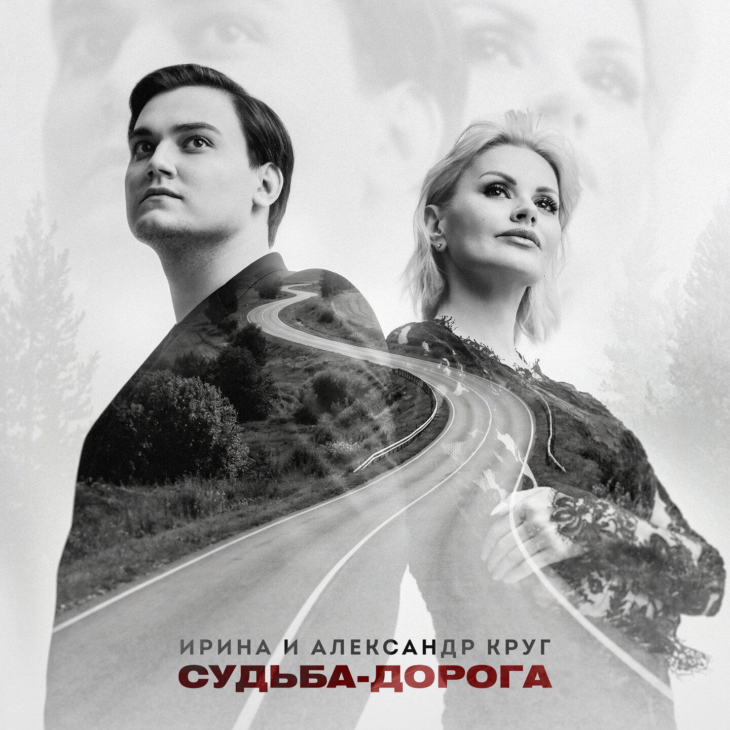 Релиз Судьба-дорога