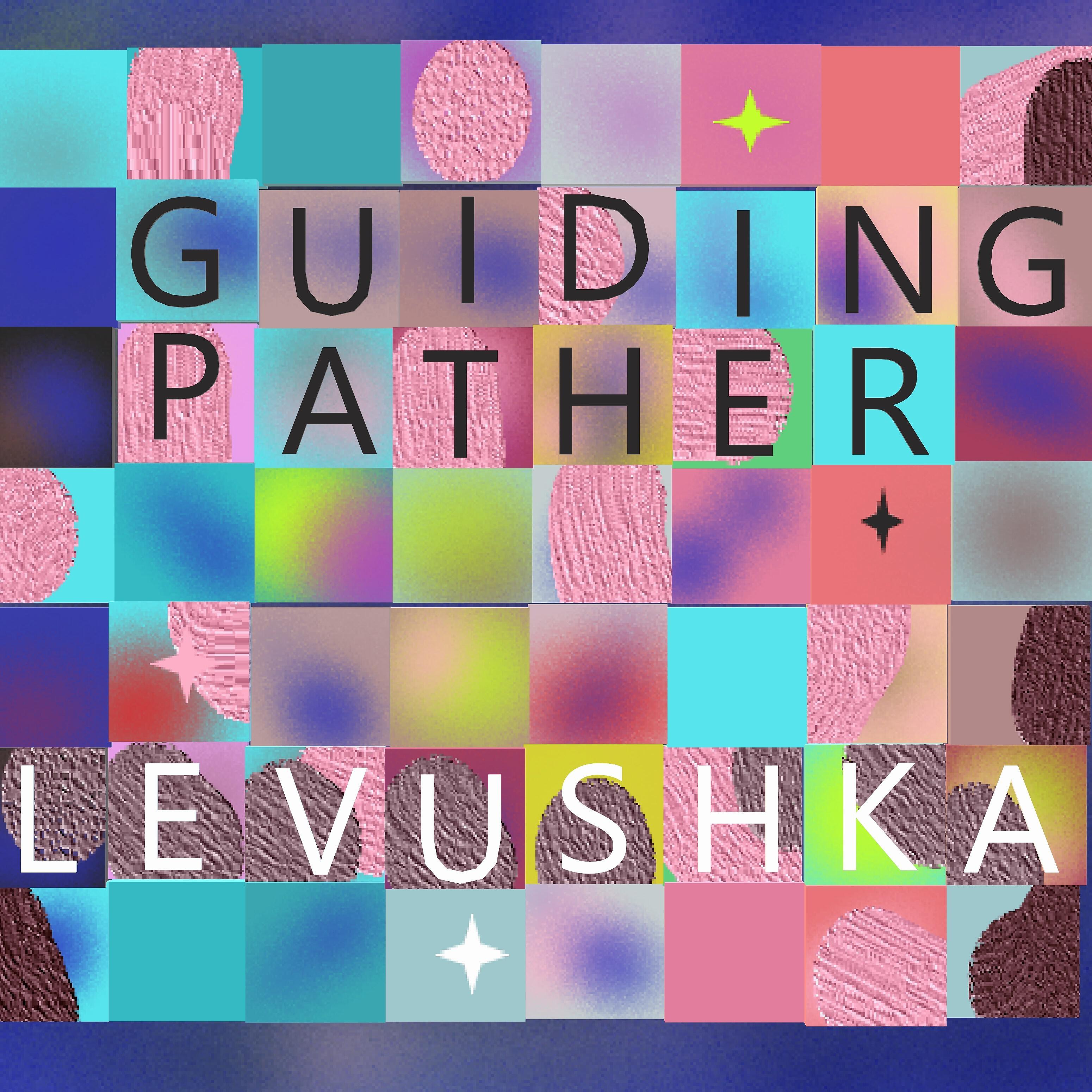 Релиз Guiding Pather