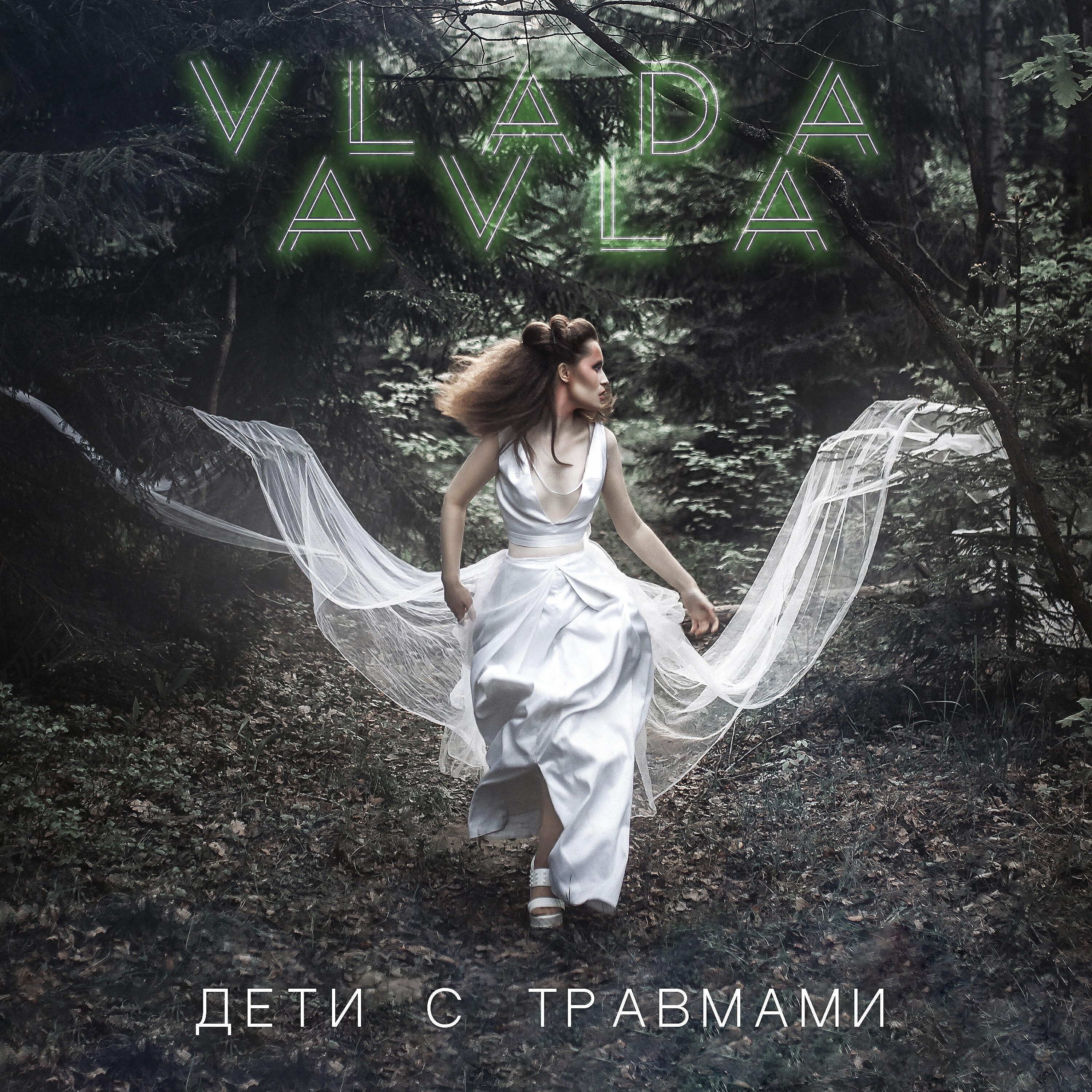 Релиз Дети с травмами
