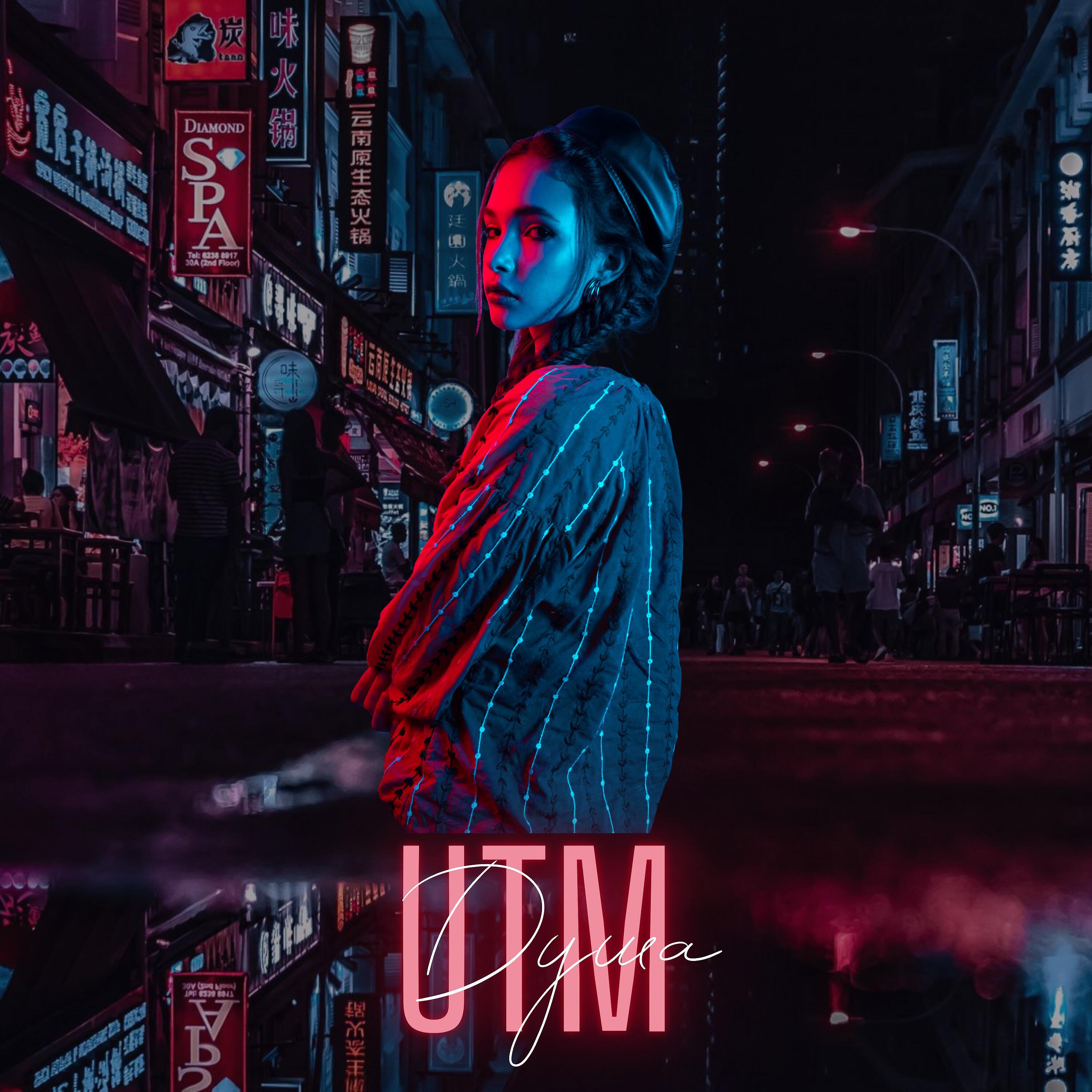 Релиз Душа