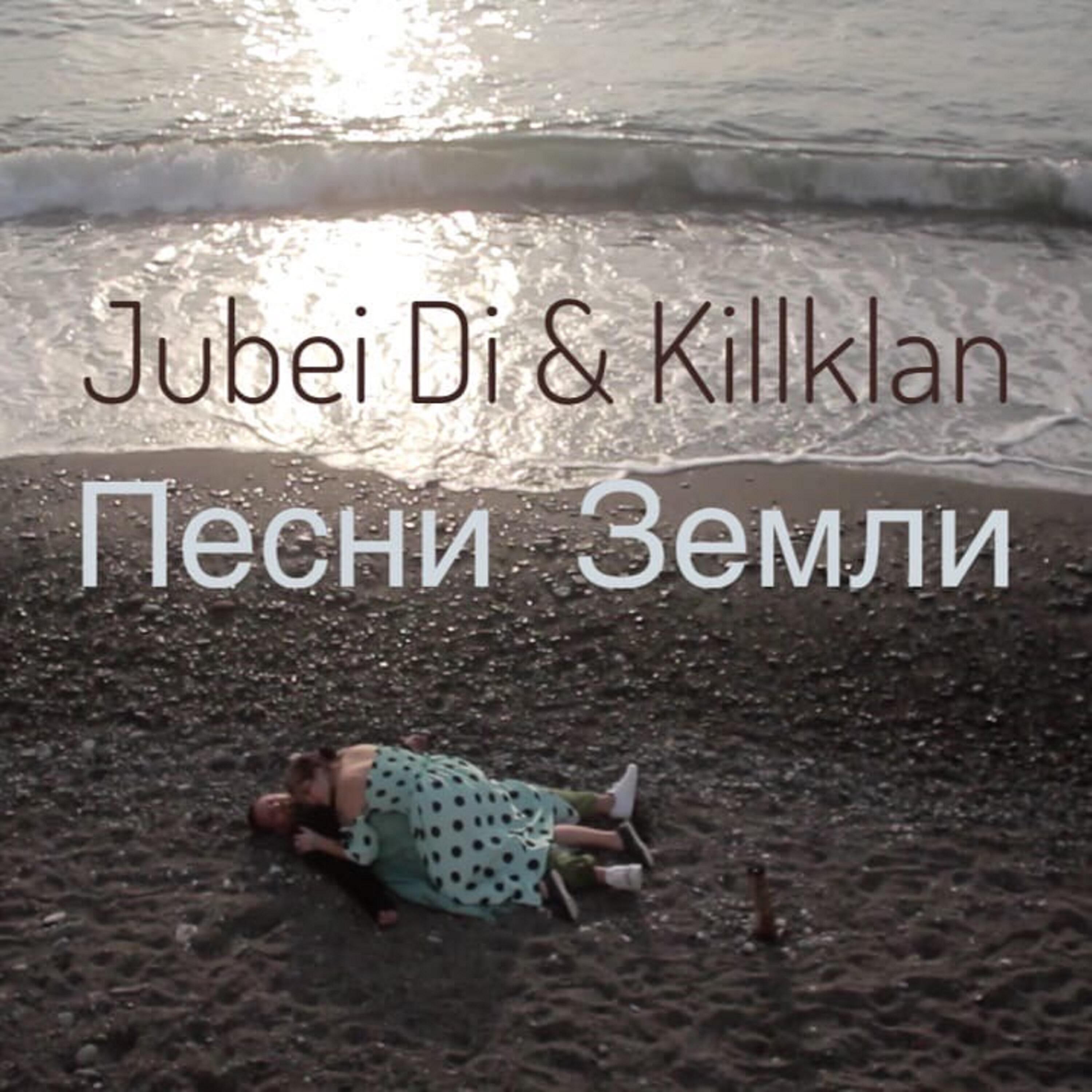 Релиз Песни Земли