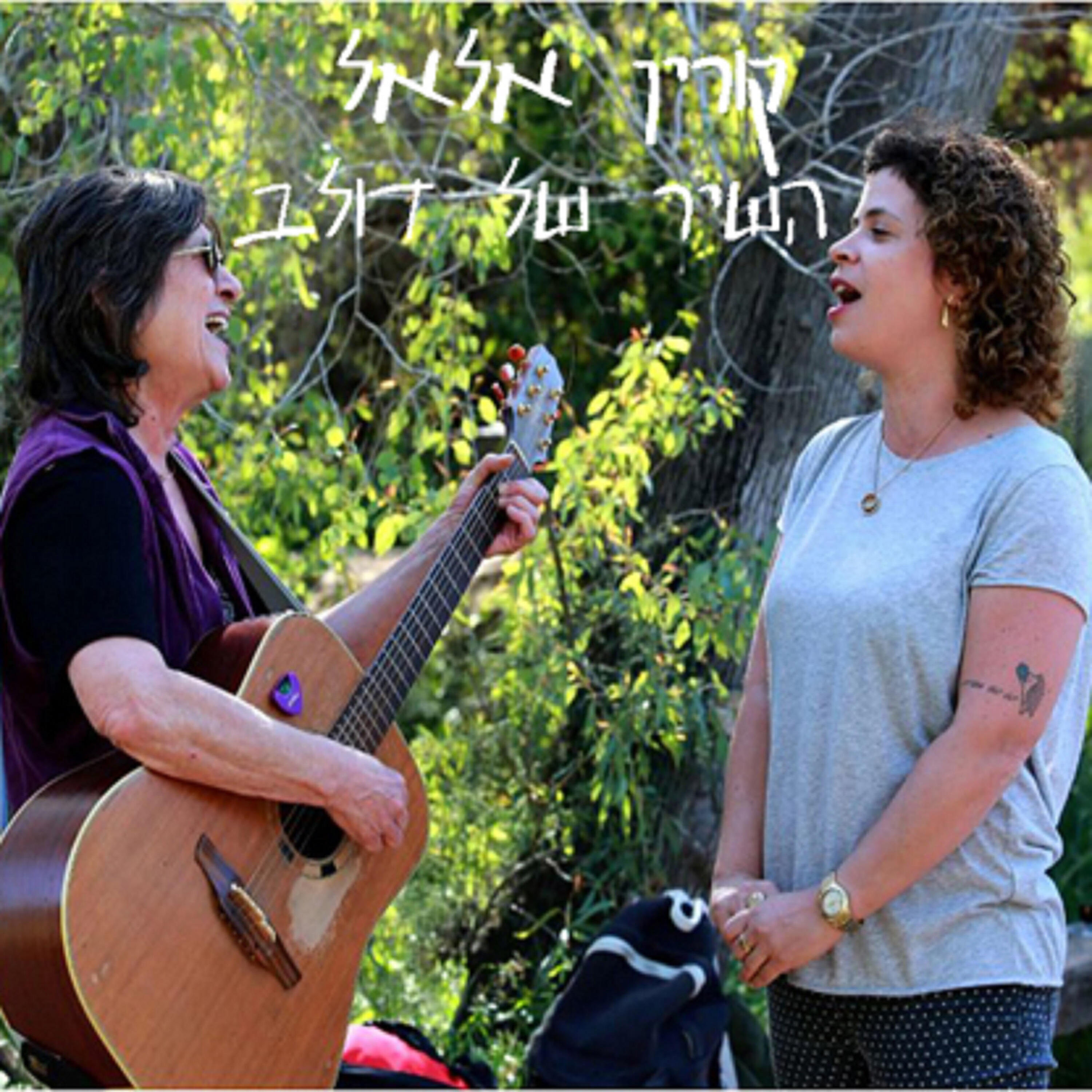 Релиз השיר של דולב