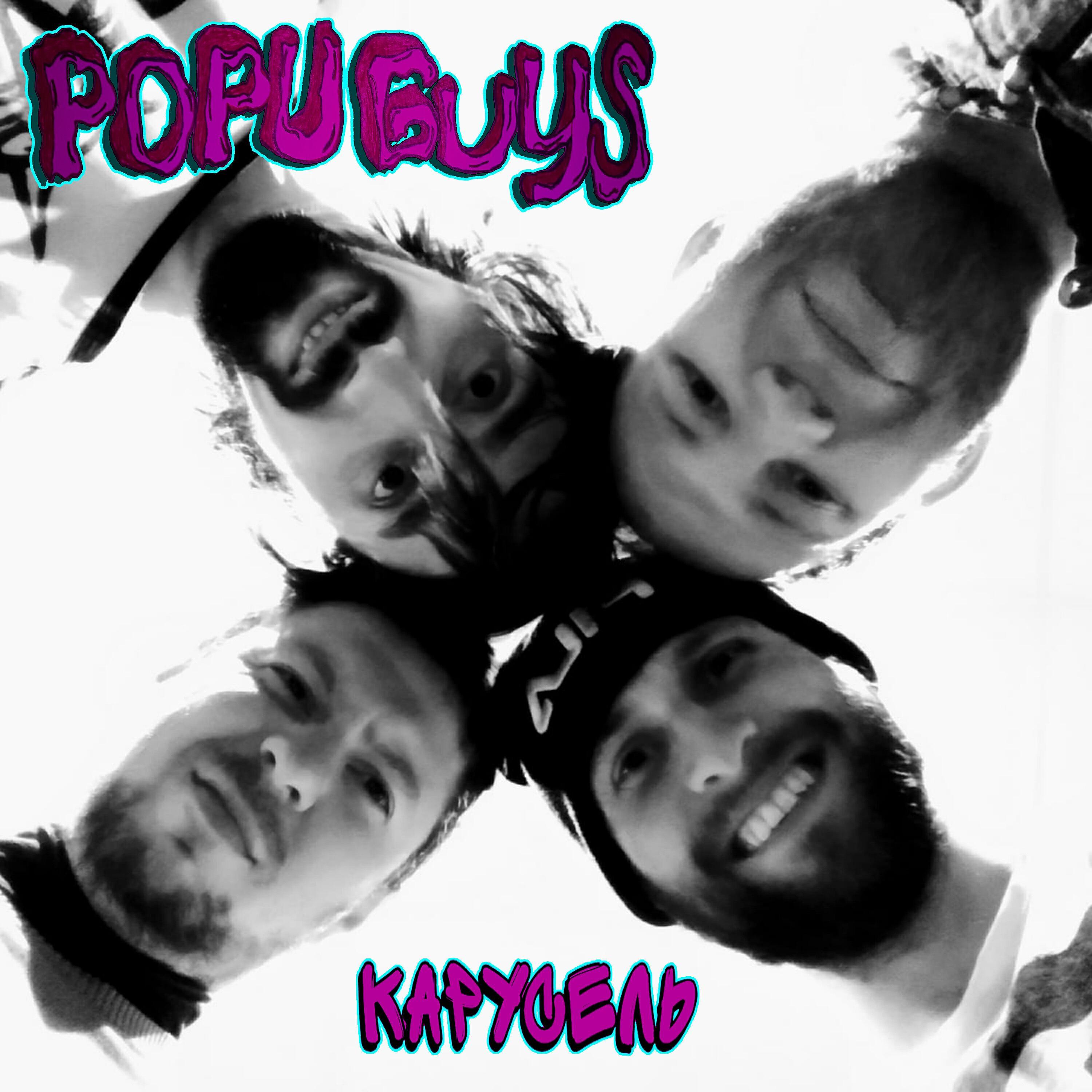 PopuGuys