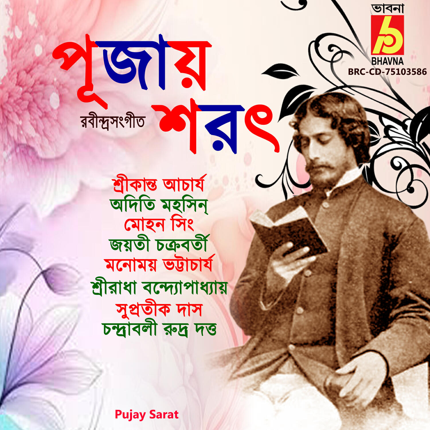 Релиз Pujay Sarat