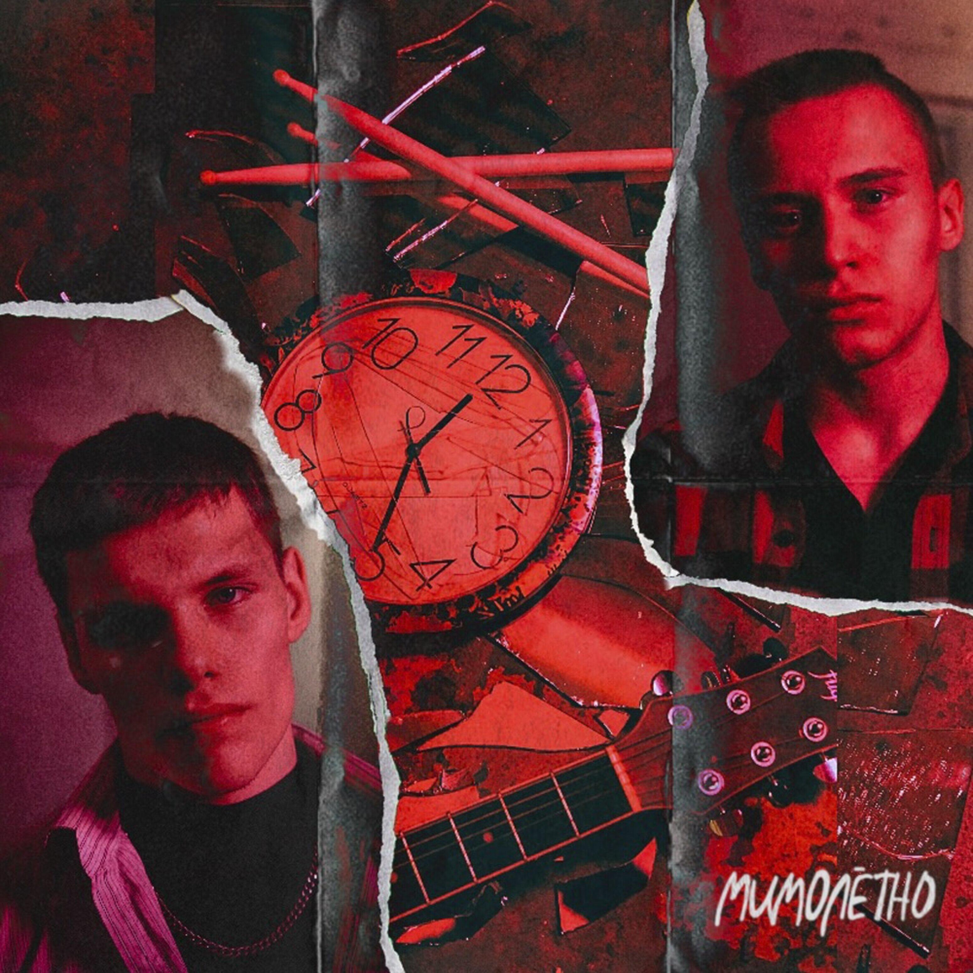 Релиз Мимолётно (feat. Vadim Ishchik)