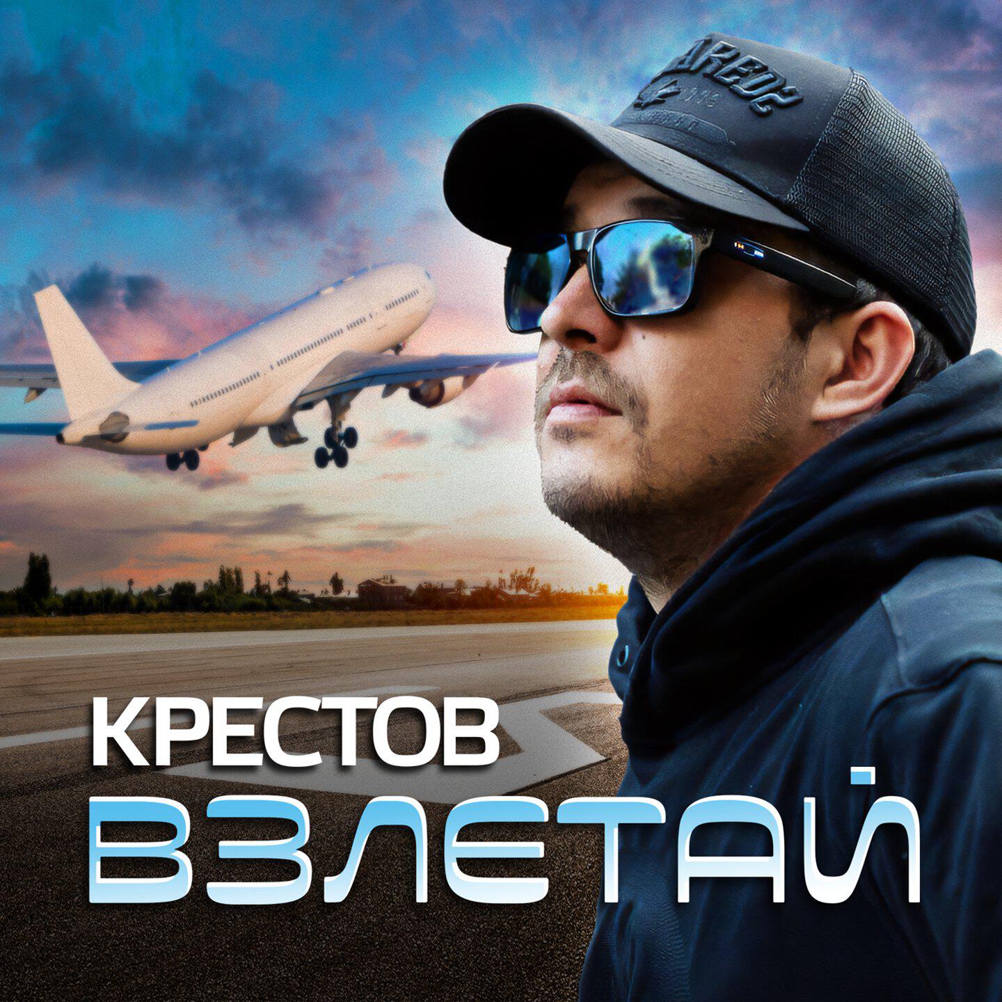 Релиз Взлетай