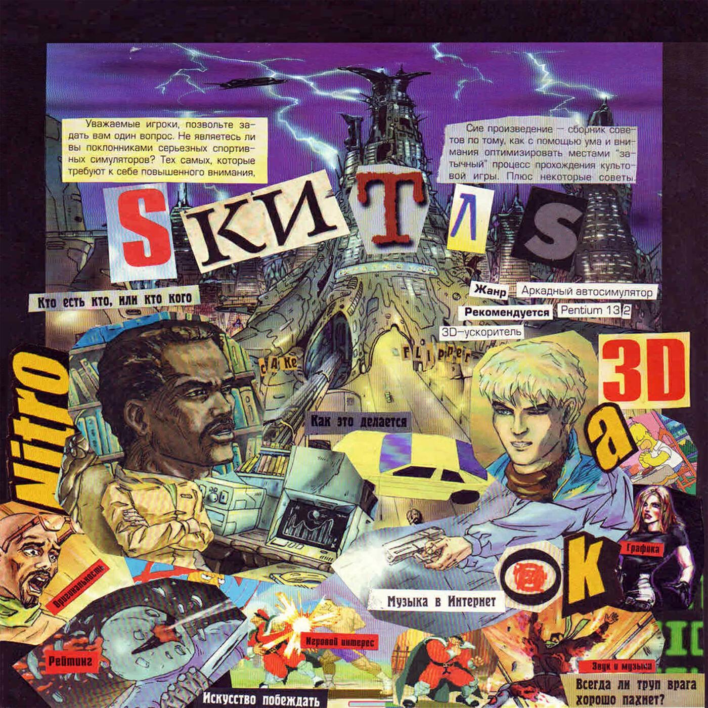 Релиз SКИТЛS