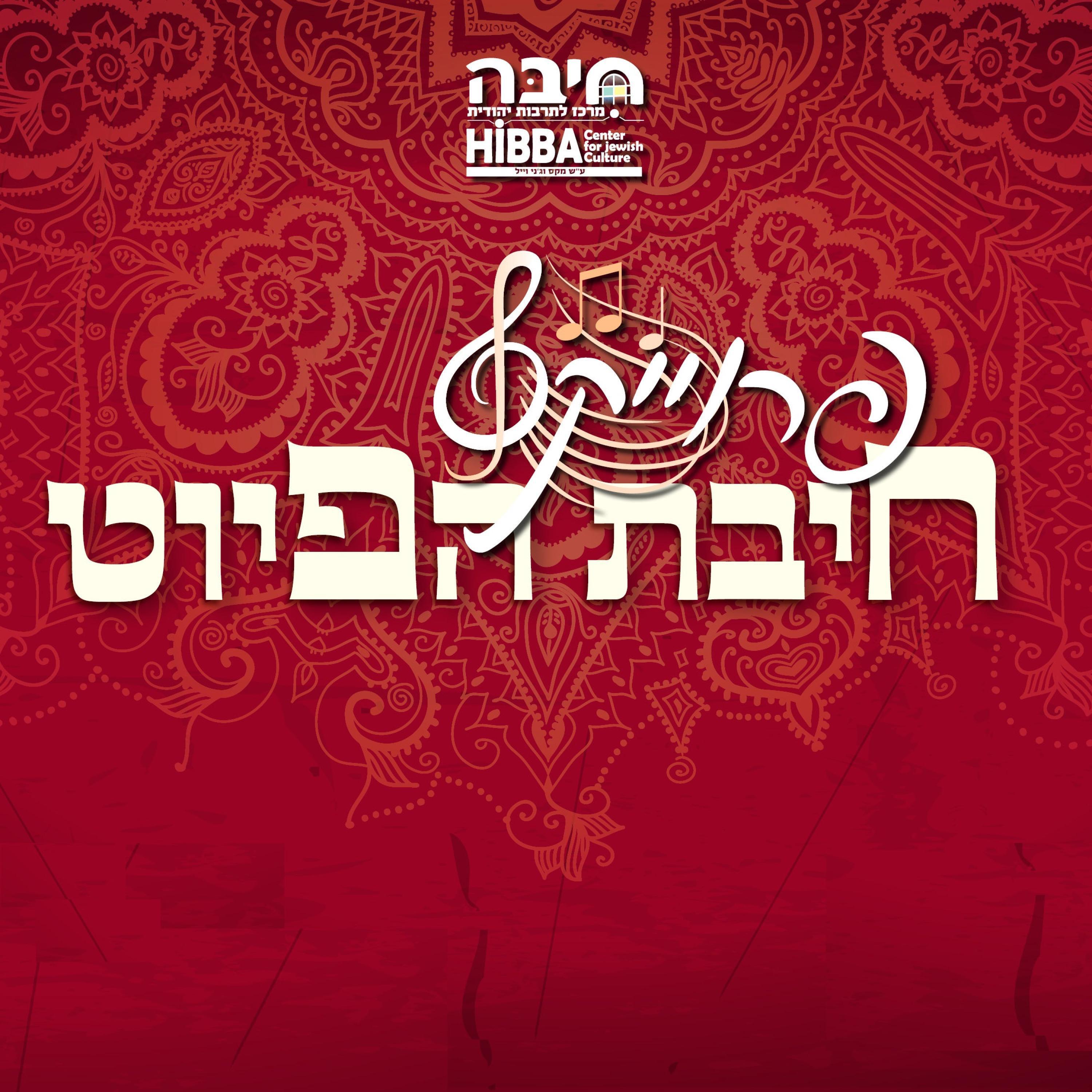 הרב שלמה נחמיאס shlomo nachmias