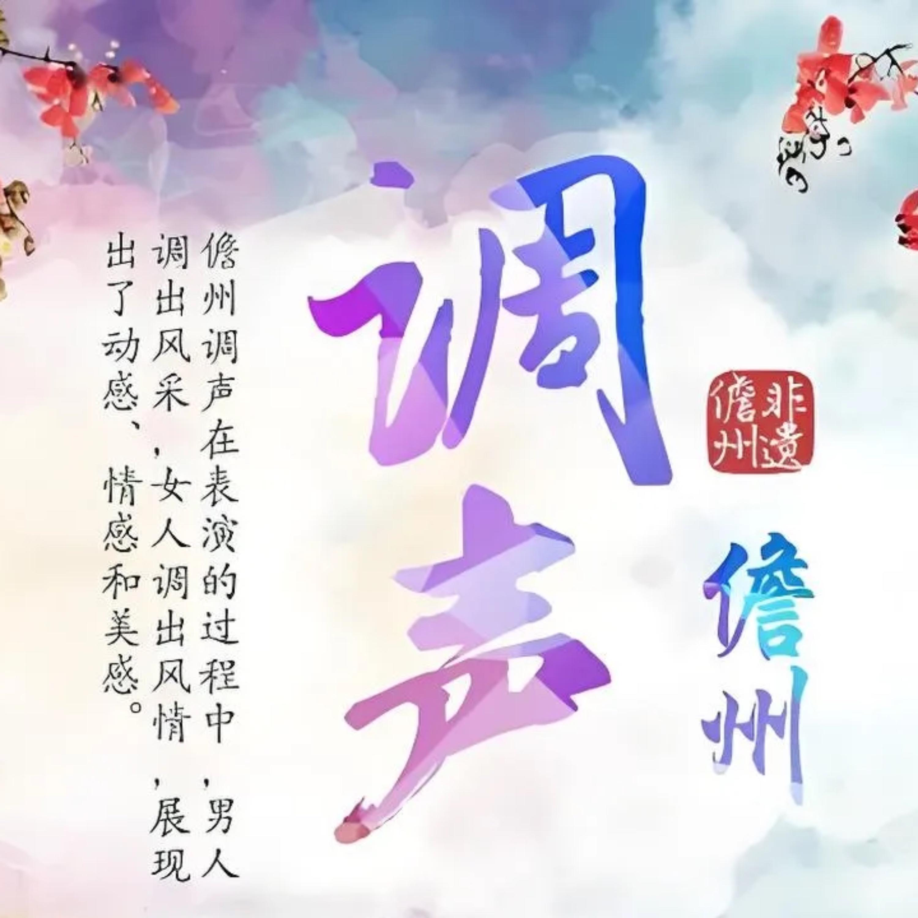 Релиз 金鸡登凰凤 (儋州调声)