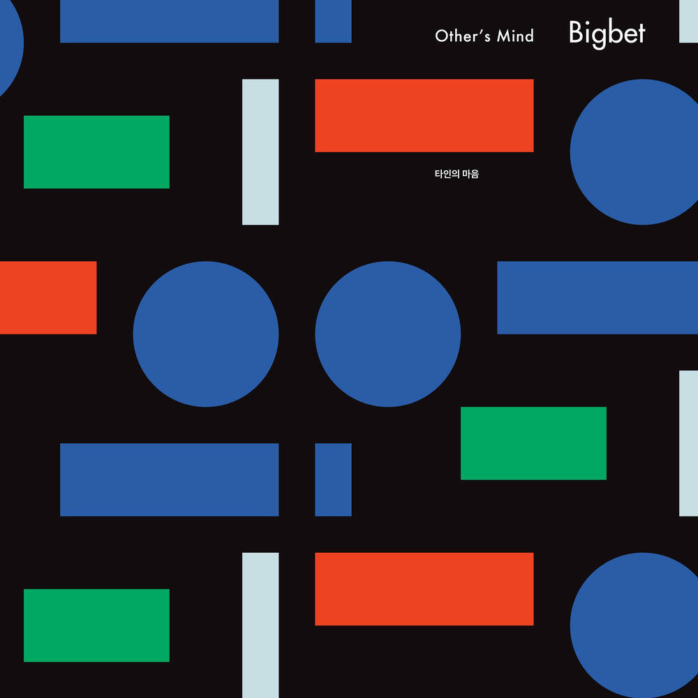 Релиз 타인의 마음 Other's Mind