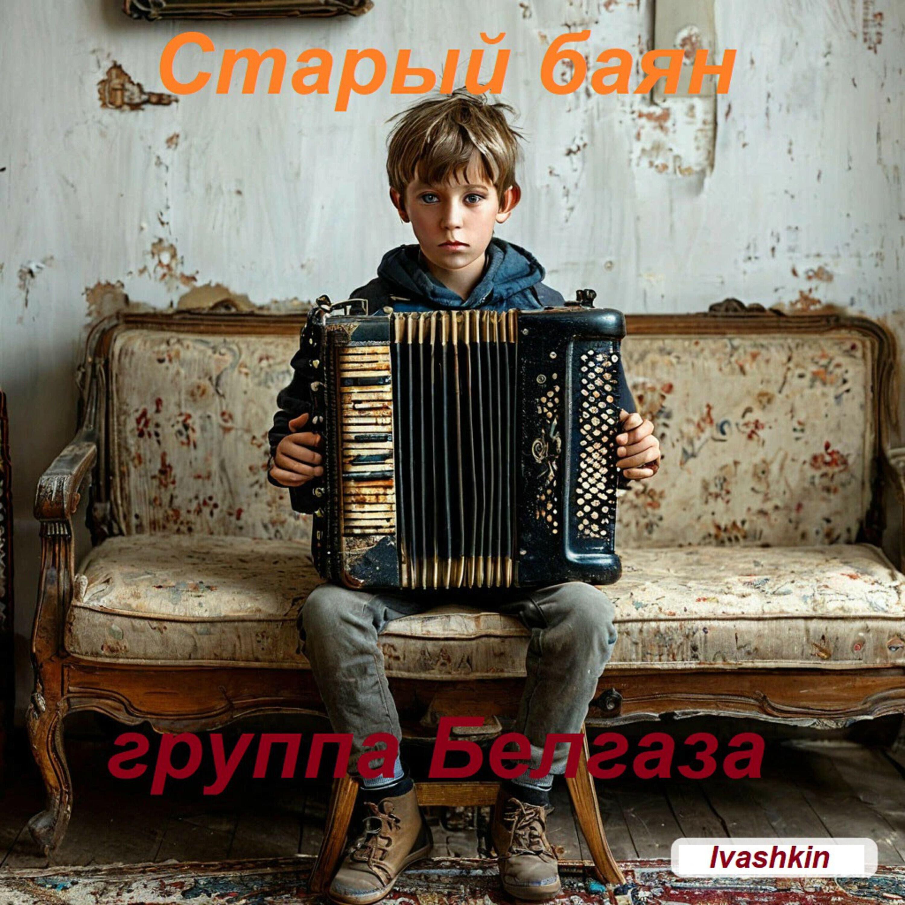 группа Белгаза