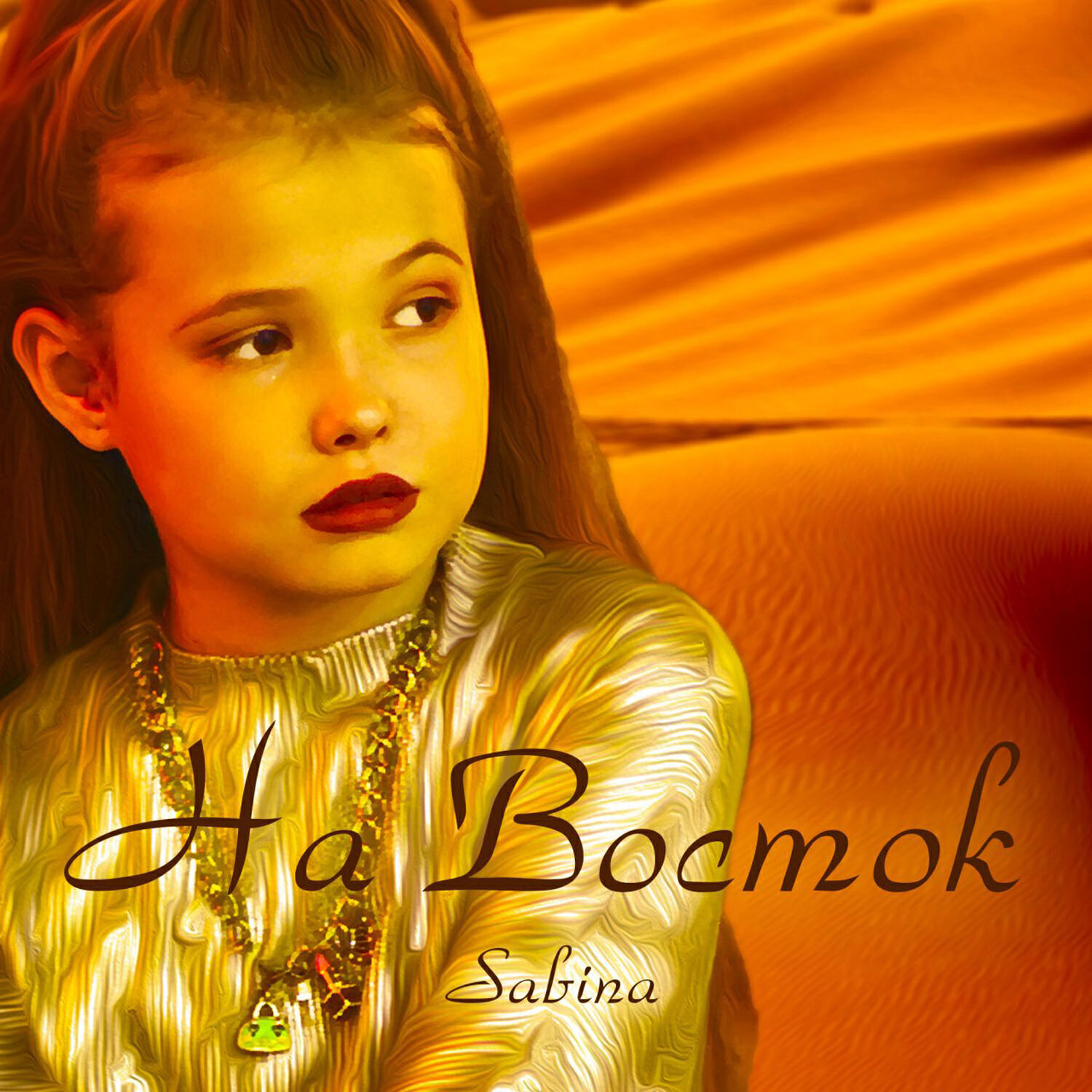 Релиз На Восток