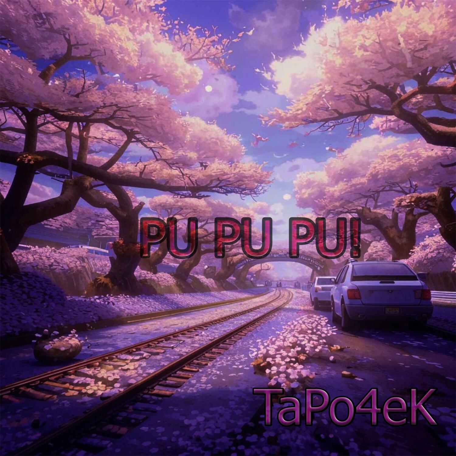 Релиз PU PU PU!