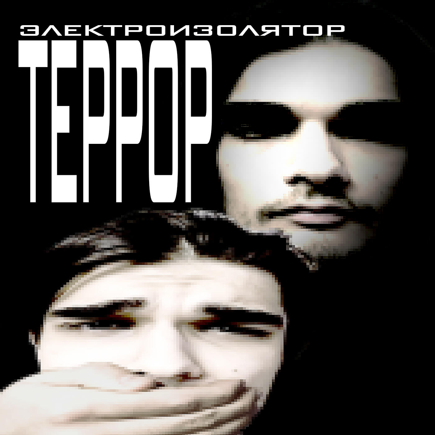 Электроизолятор