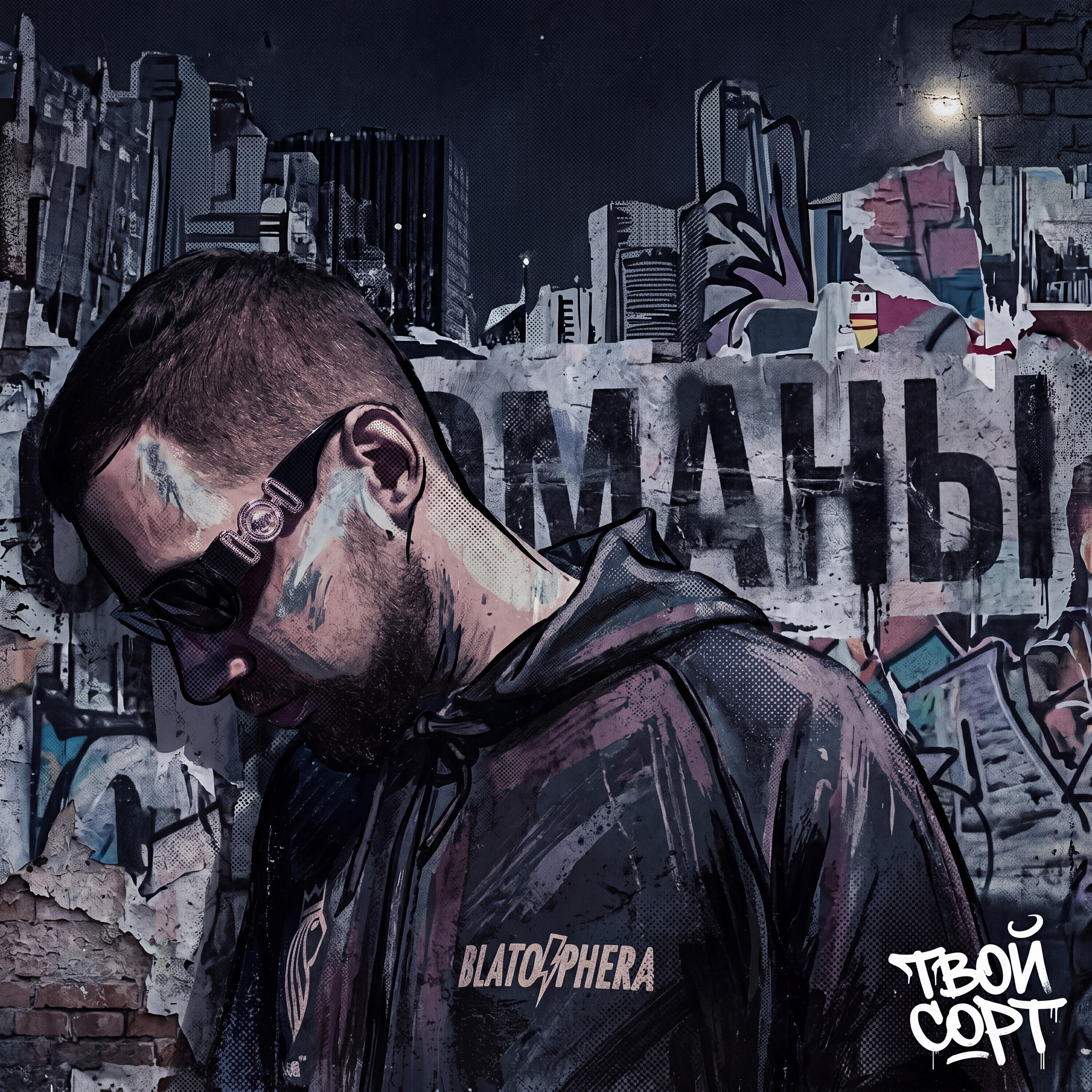 Релиз Сломаны (prod. by 808 Beat)