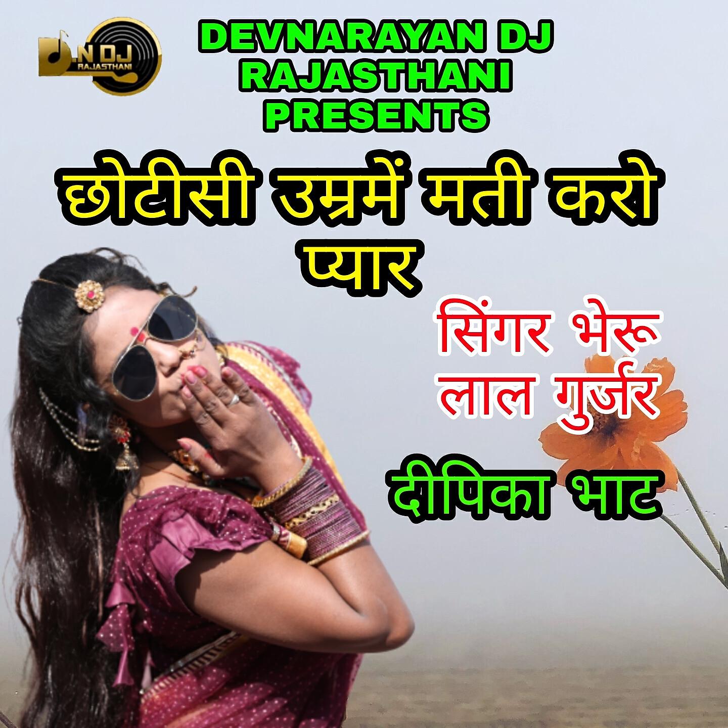 Релиз Choti Se Umar Mai Mati Karo Pyaar
