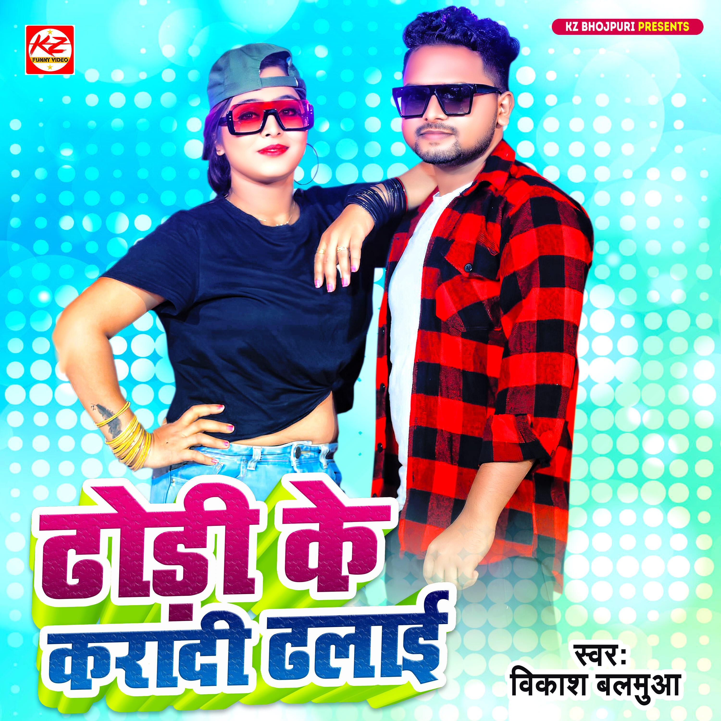 Релиз Dhori Ke Karadi Dhalai