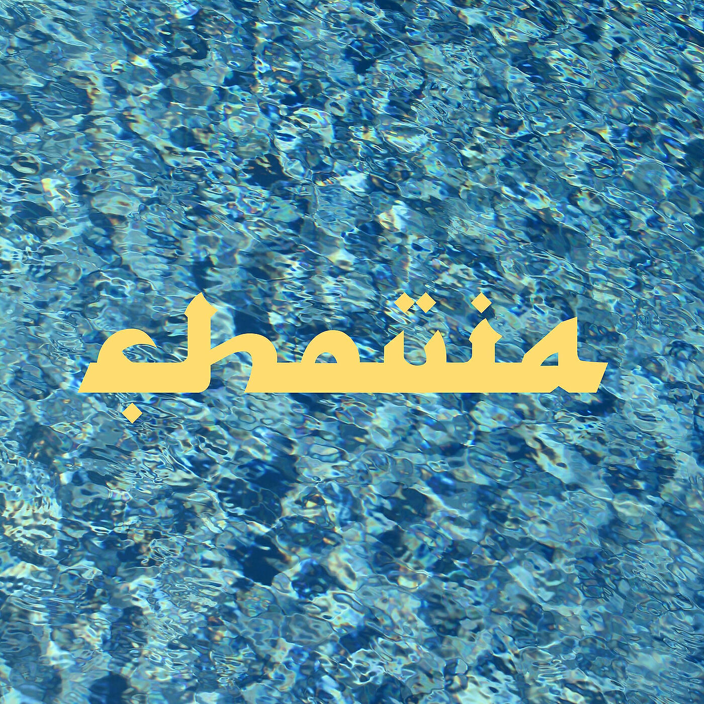 Релиз Chouia