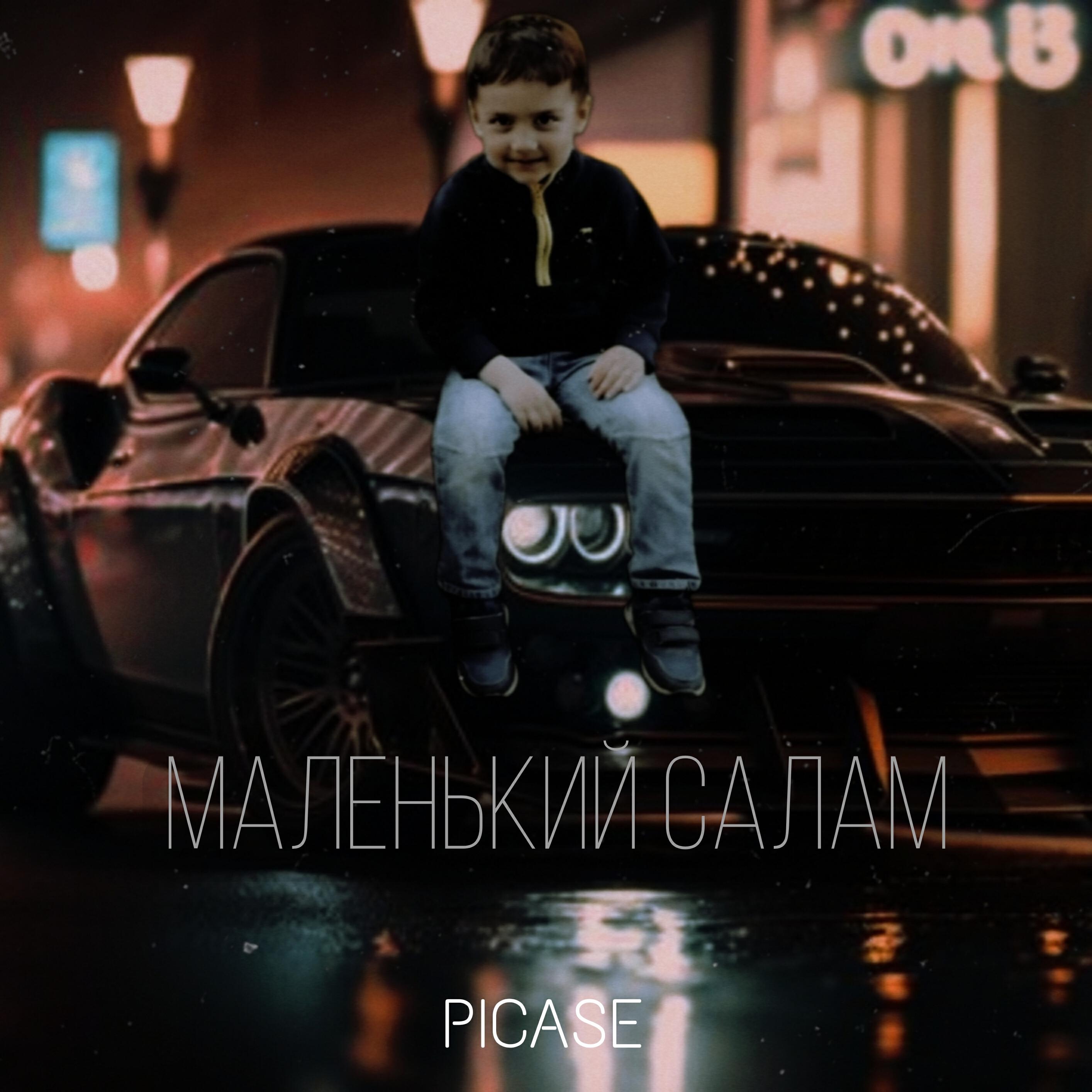 Релиз Маленький салам