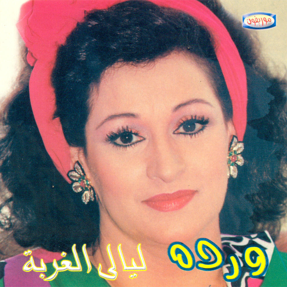 Релиз ليالى الغربه
