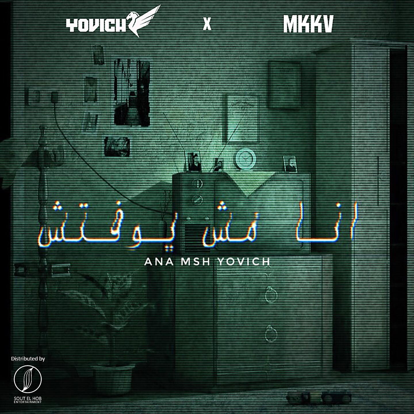 Релиз Ana Msh Yovich