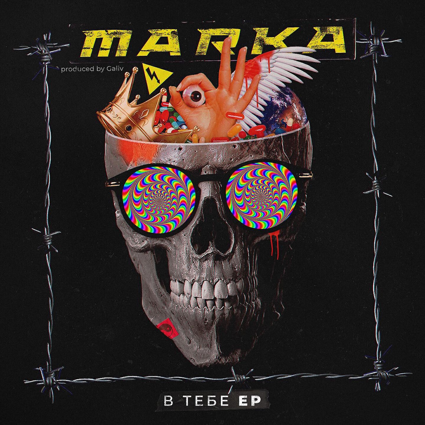 Marka - Топчик