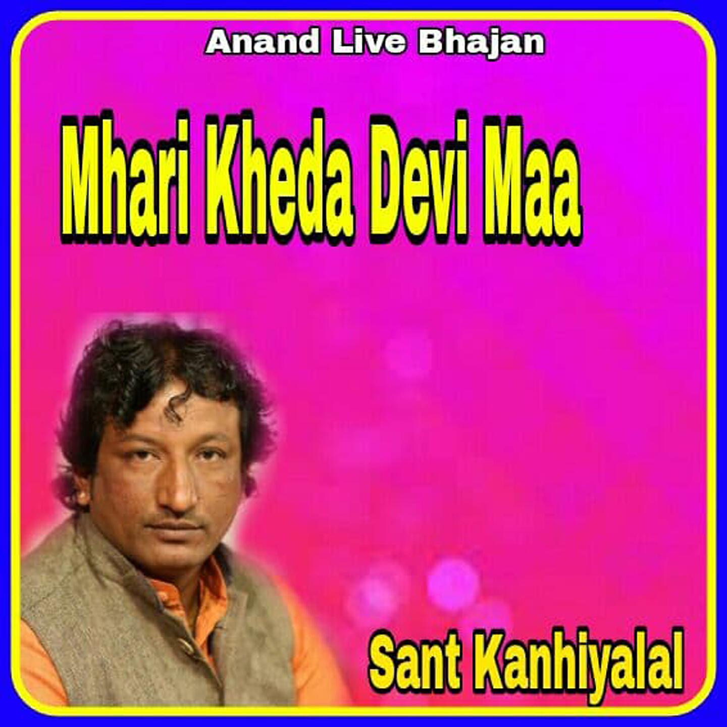 Релиз Mhari Kheda Devi Maa