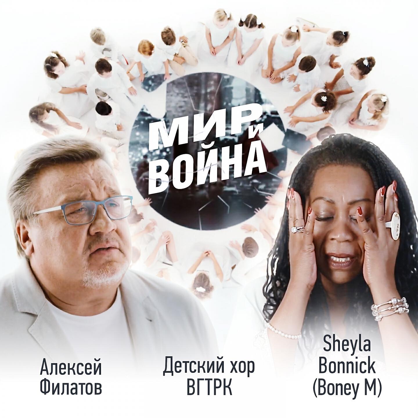 Релиз Мир и война