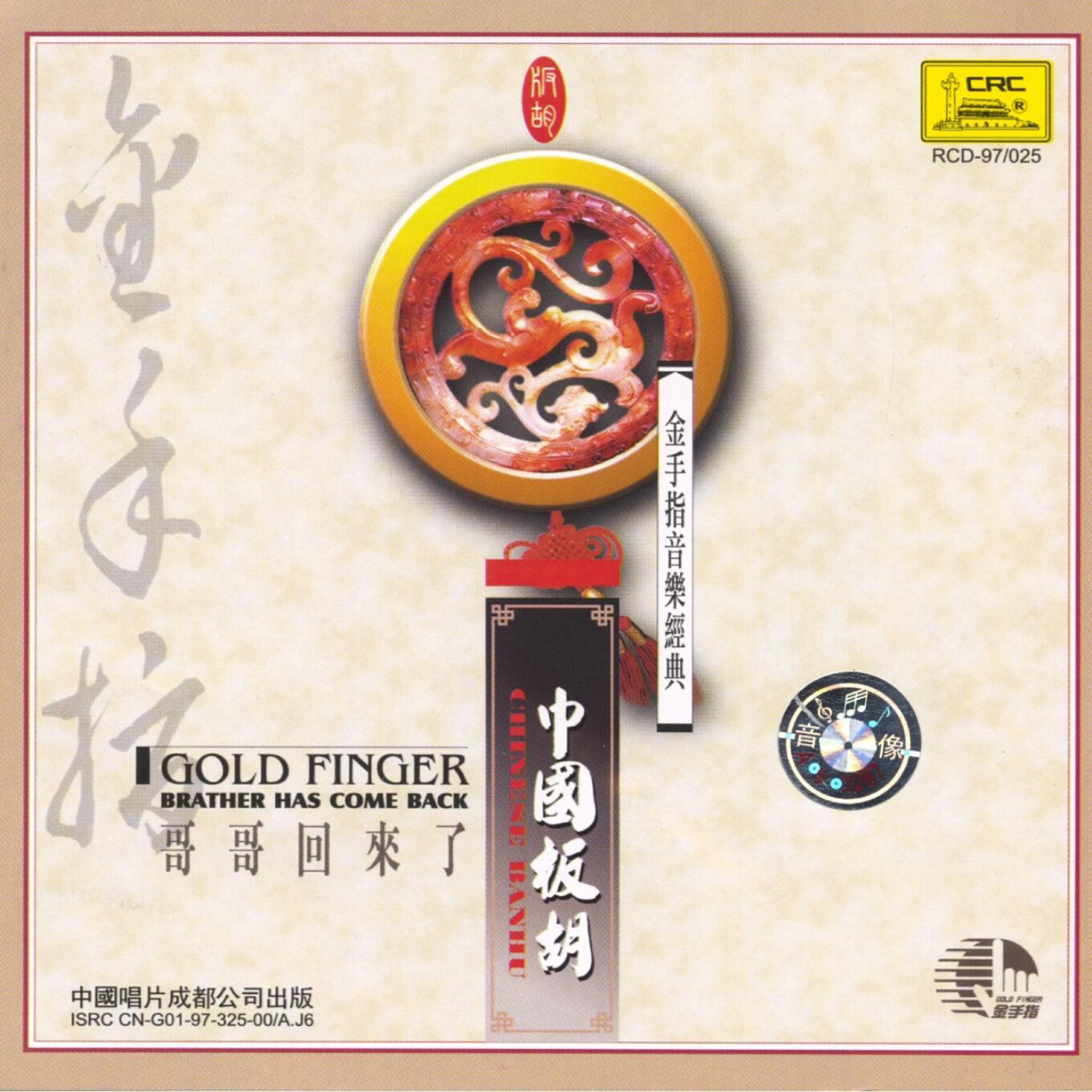 Релиз Gold Finger: Chinese Banhu
