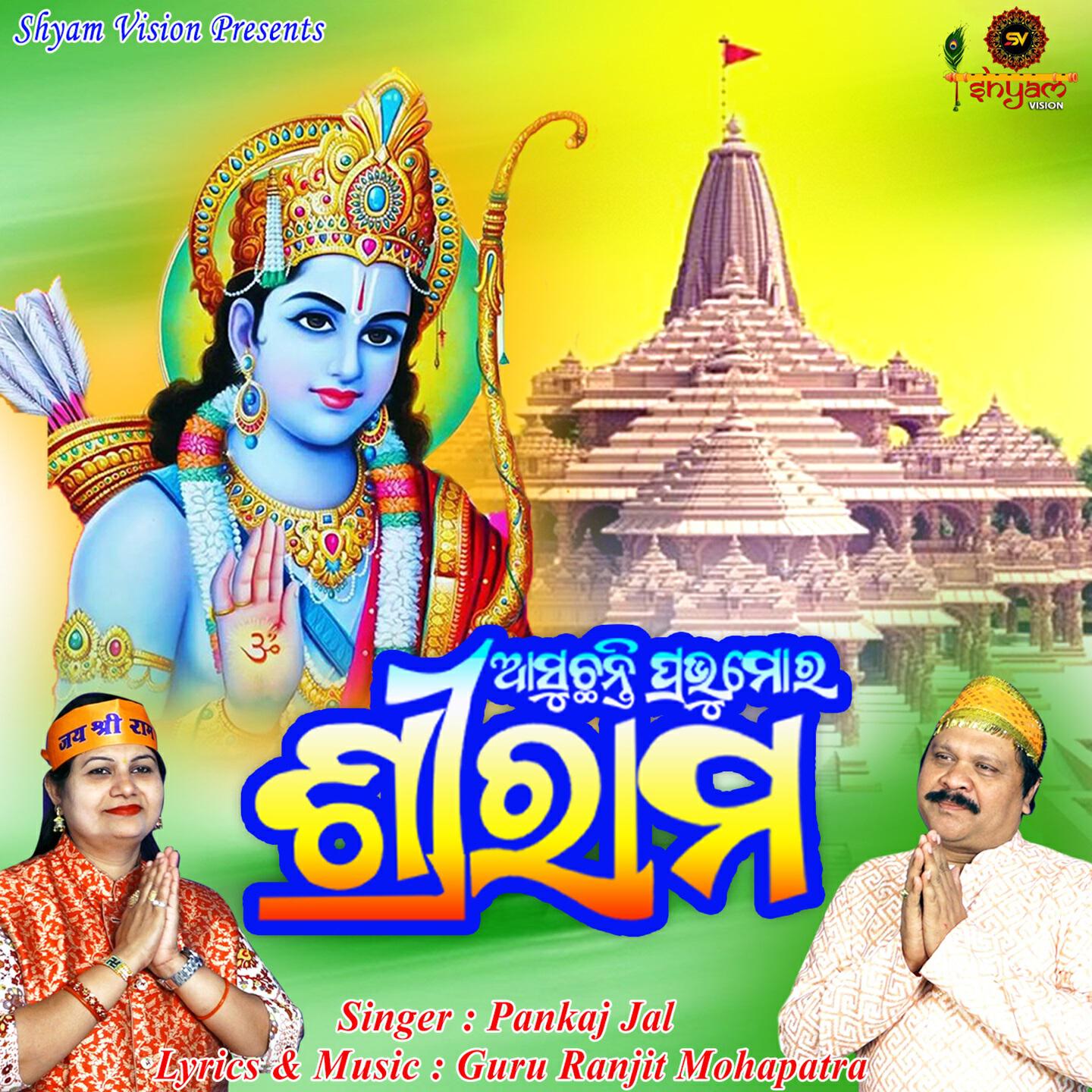 Релиз Asuchhanti Prabhu Mora Sri Ram