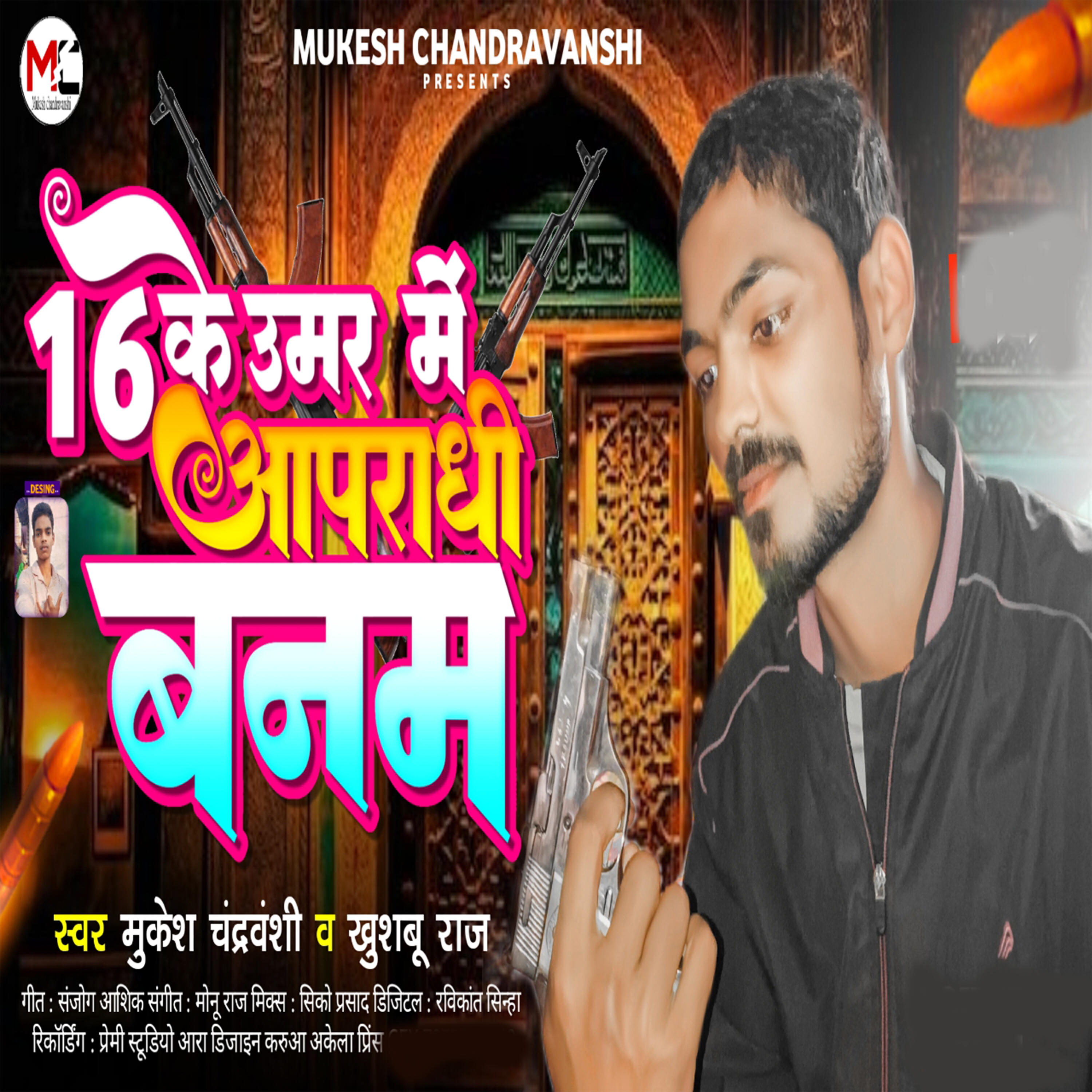Релиз 16 Ke Umar Me Aapradhi Banam