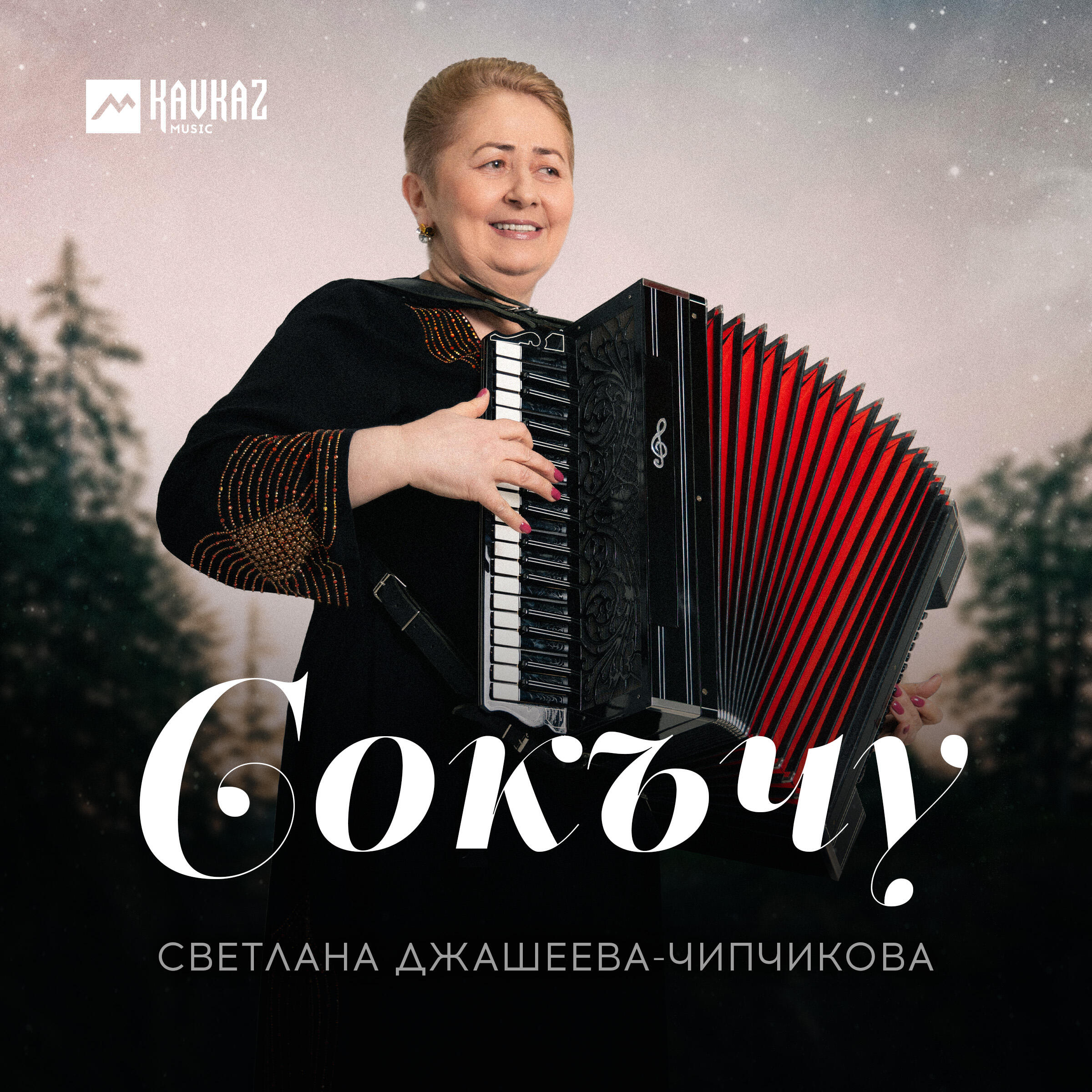 Обложка трека