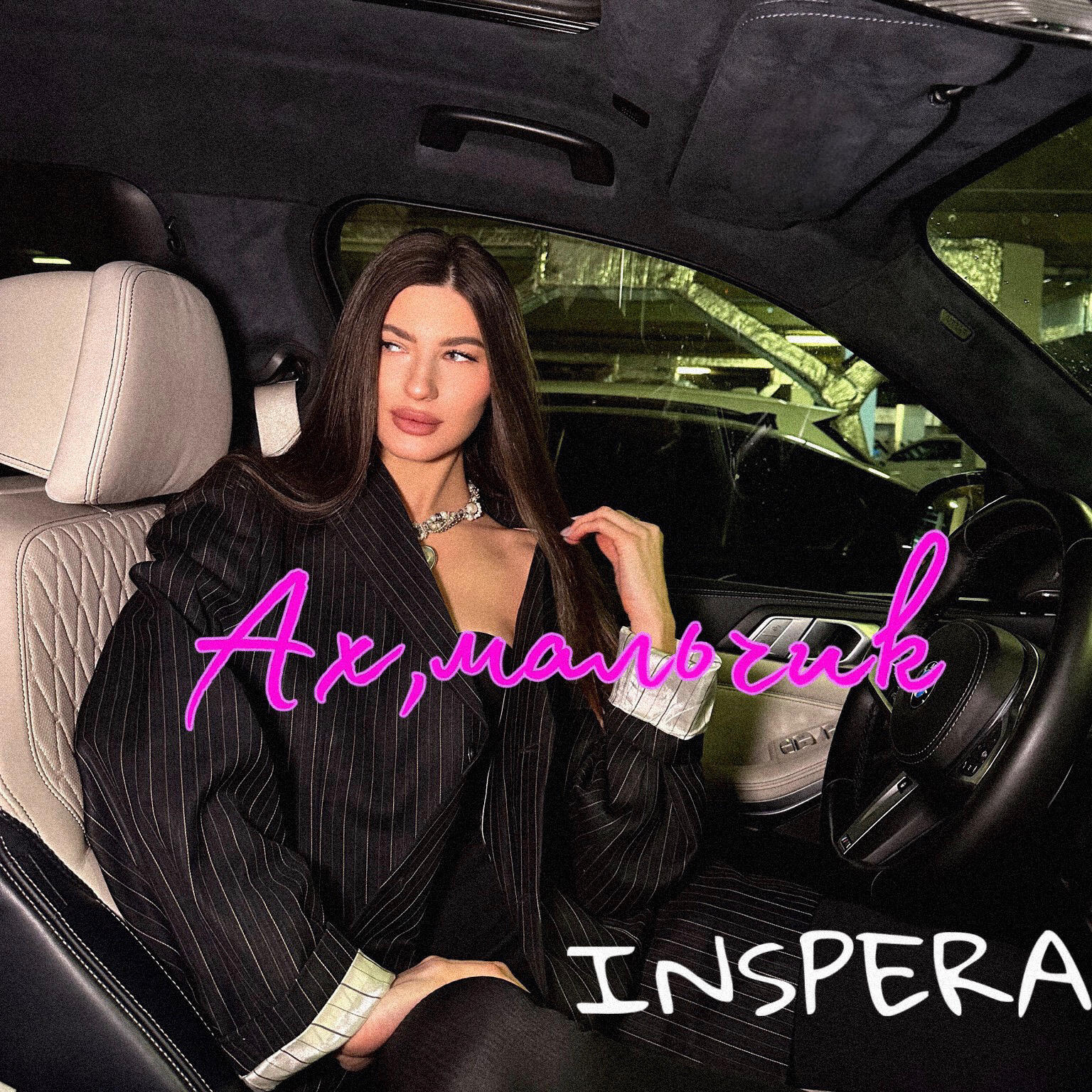 Релиз Ах, мальчик